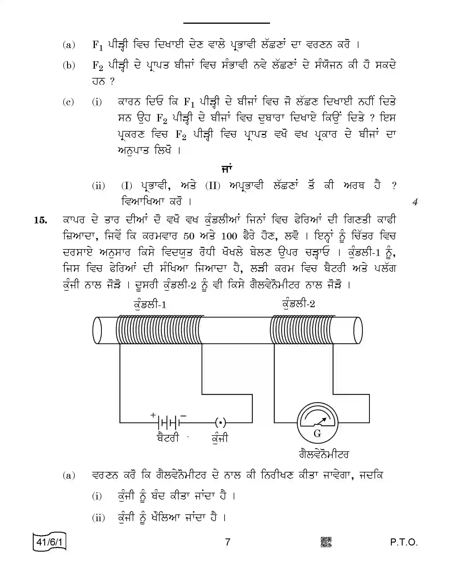 CBSE-Class-10-Previous-Year-Question-Papers-SCIENCE-PUNJABI-SRQPE-C-SET-1-COMP-Page-7 Image