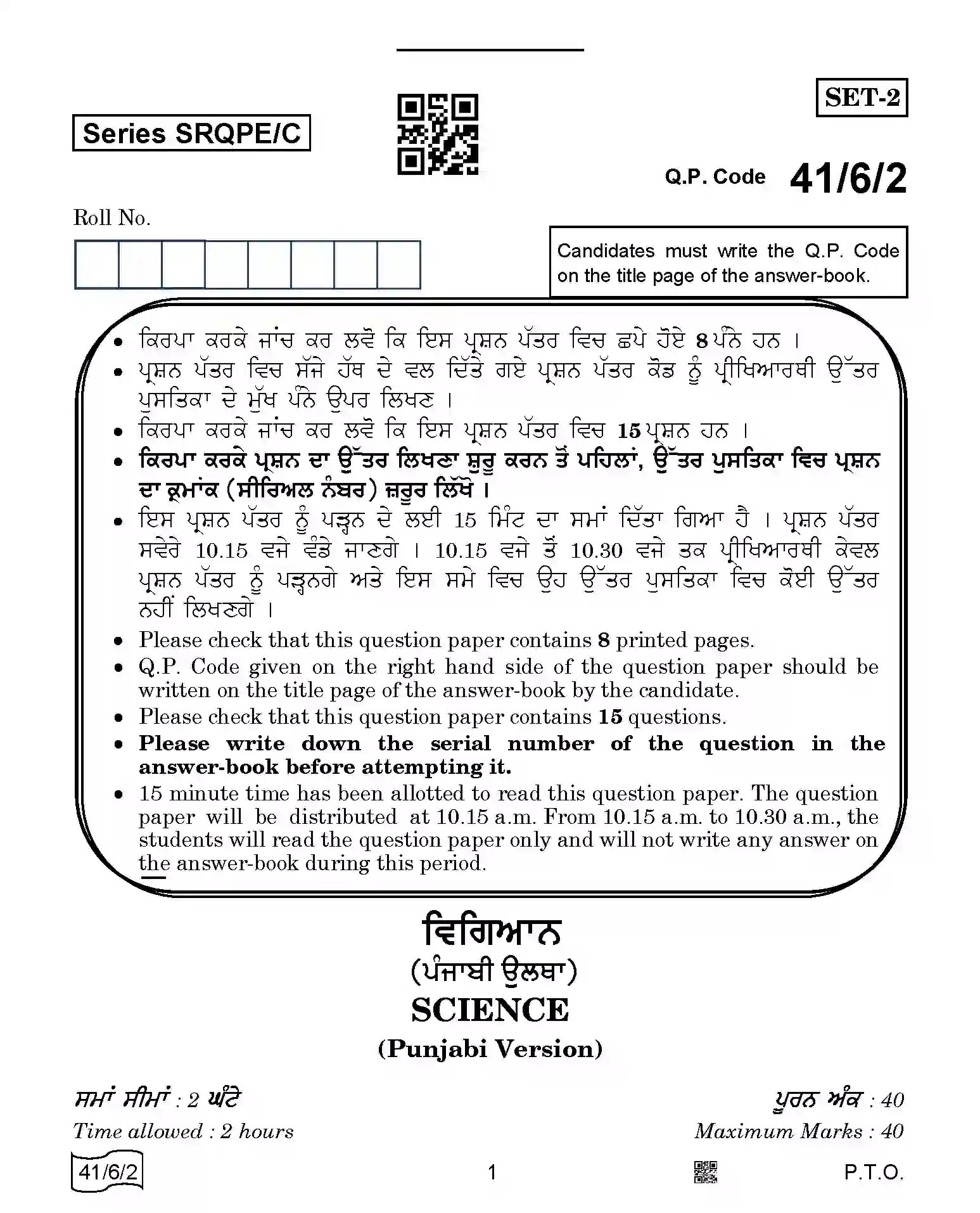 CBSE-Class-10-Previous-Year-Question-Papers-SCIENCE-PUNJABI-SRQPE-C-SET-2-COMP-Page-1 Image