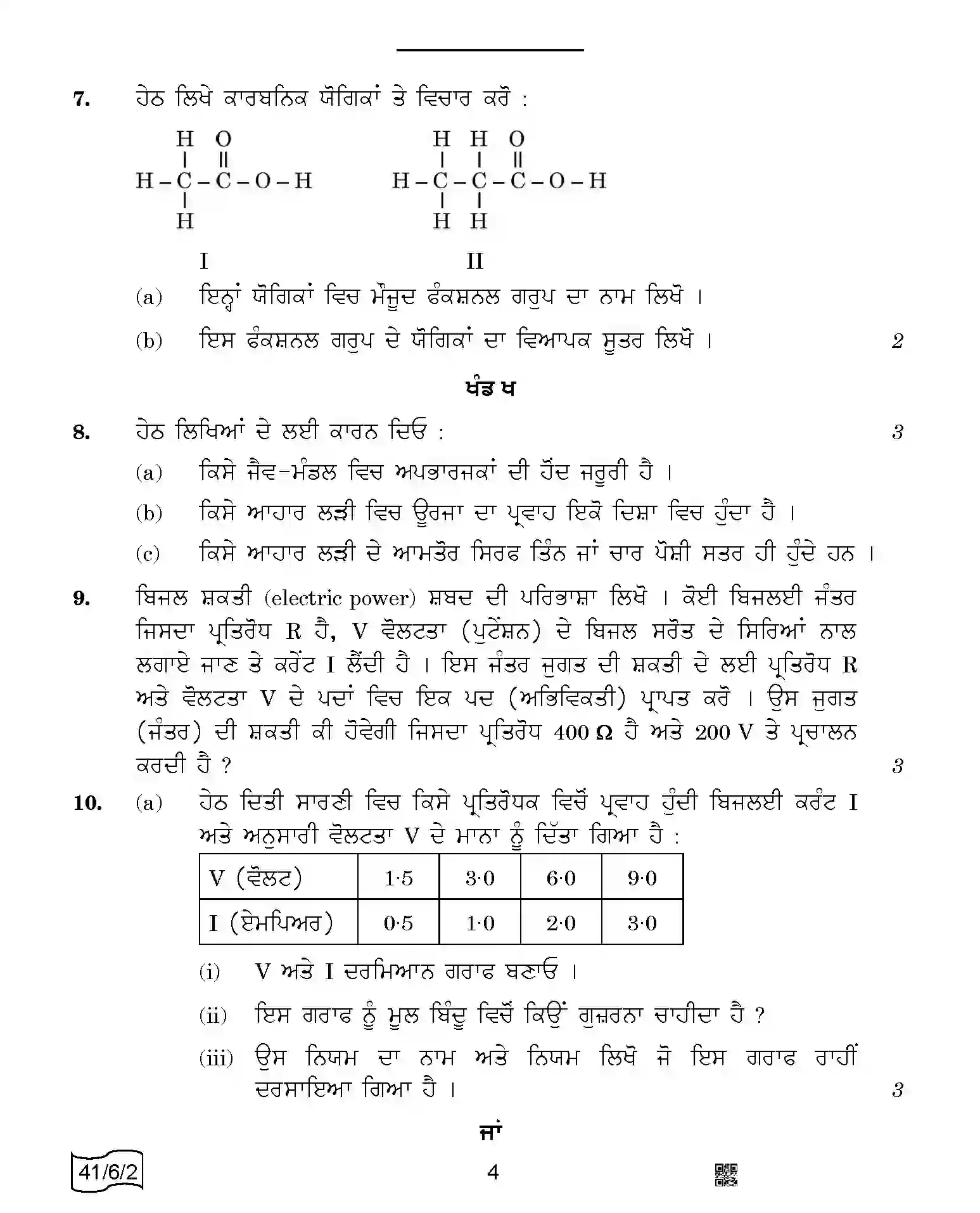 CBSE-Class-10-Previous-Year-Question-Papers-SCIENCE-PUNJABI-SRQPE-C-SET-2-COMP-Page-4 Image