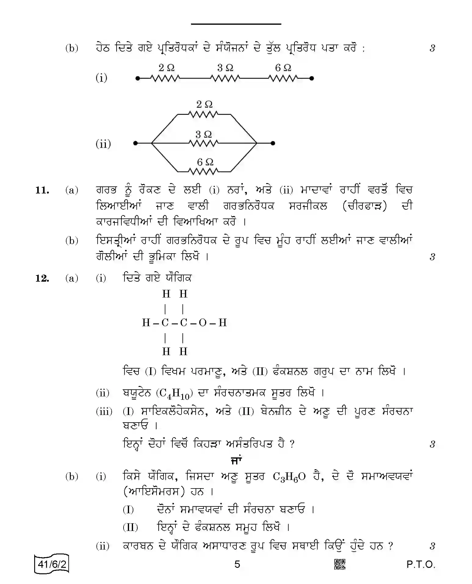 CBSE-Class-10-Previous-Year-Question-Papers-SCIENCE-PUNJABI-SRQPE-C-SET-2-COMP-Page-5 Image
