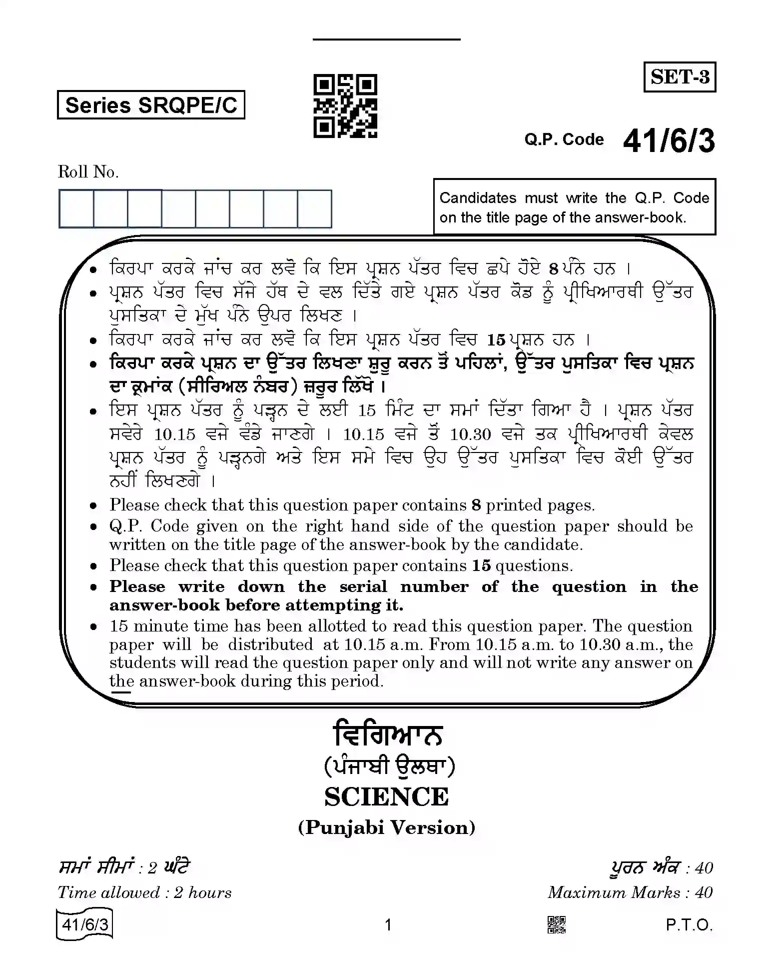 CBSE-Class-10-Previous-Year-Question-Papers-SCIENCE-PUNJABI-SRQPE-C-SET-3-COMP-Page-1 Image