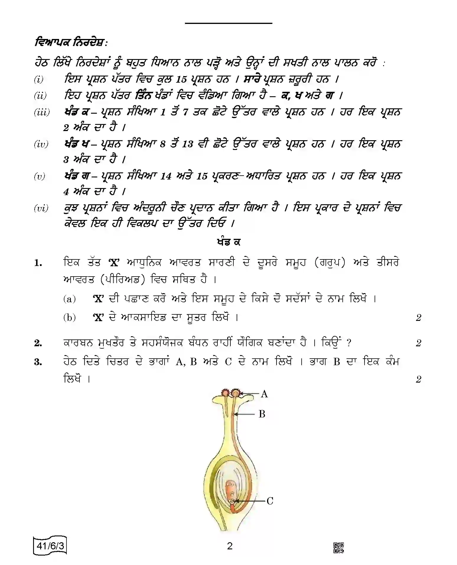 CBSE-Class-10-Previous-Year-Question-Papers-SCIENCE-PUNJABI-SRQPE-C-SET-3-COMP-Page-2 Image