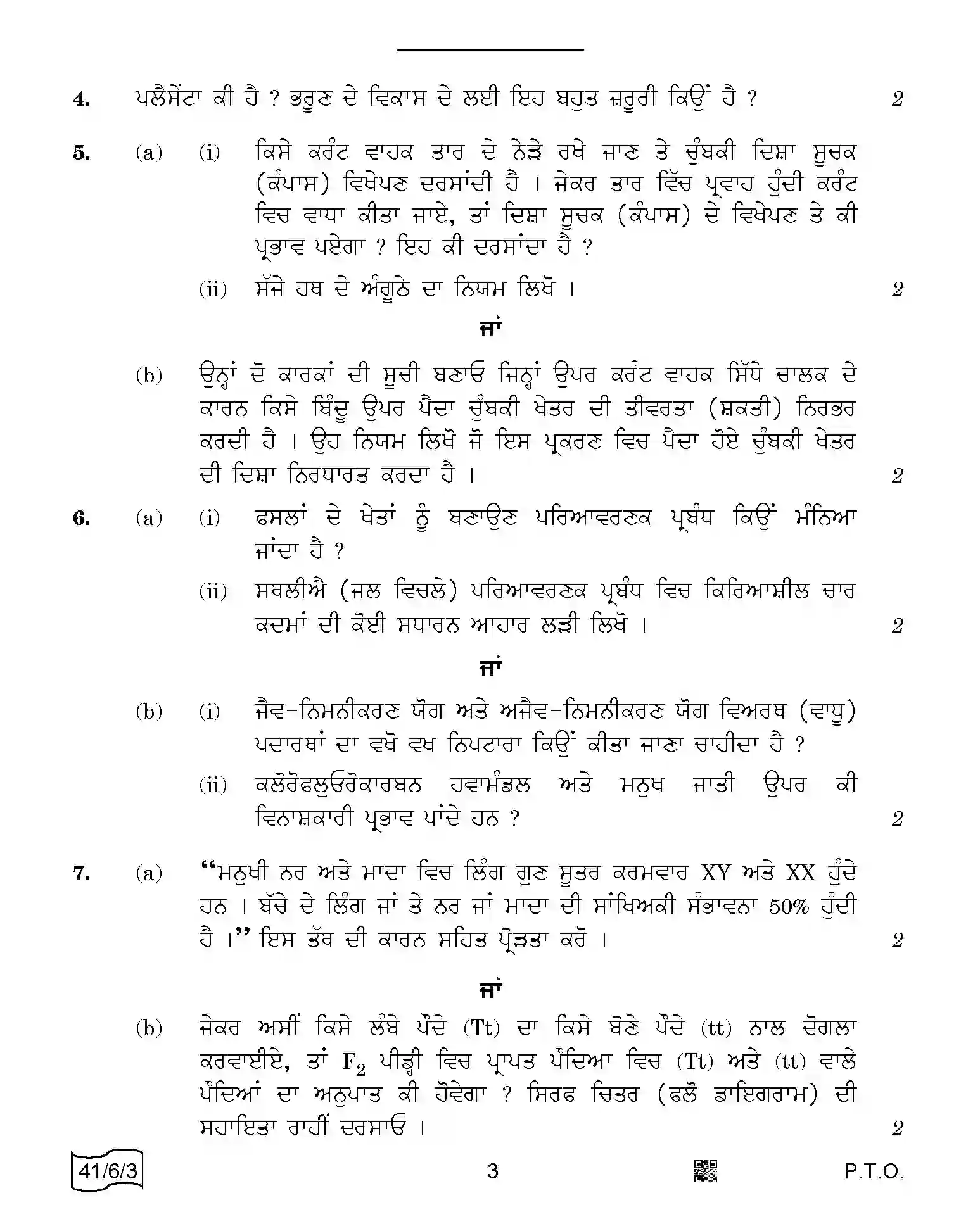 CBSE-Class-10-Previous-Year-Question-Papers-SCIENCE-PUNJABI-SRQPE-C-SET-3-COMP-Page-3 Image
