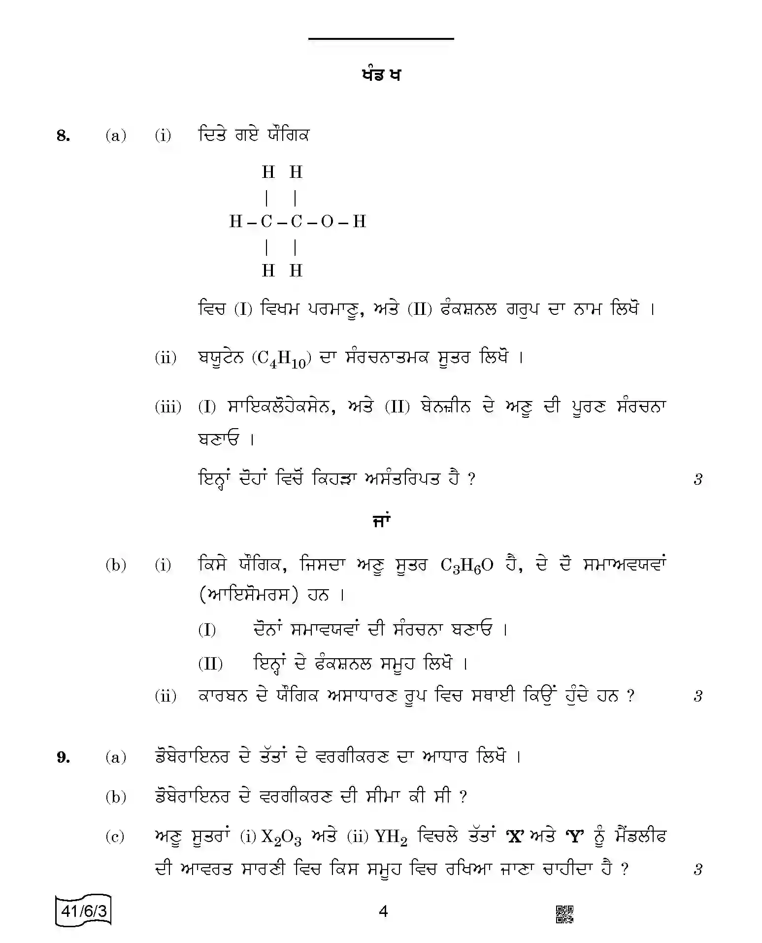 CBSE-Class-10-Previous-Year-Question-Papers-SCIENCE-PUNJABI-SRQPE-C-SET-3-COMP-Page-4 Image