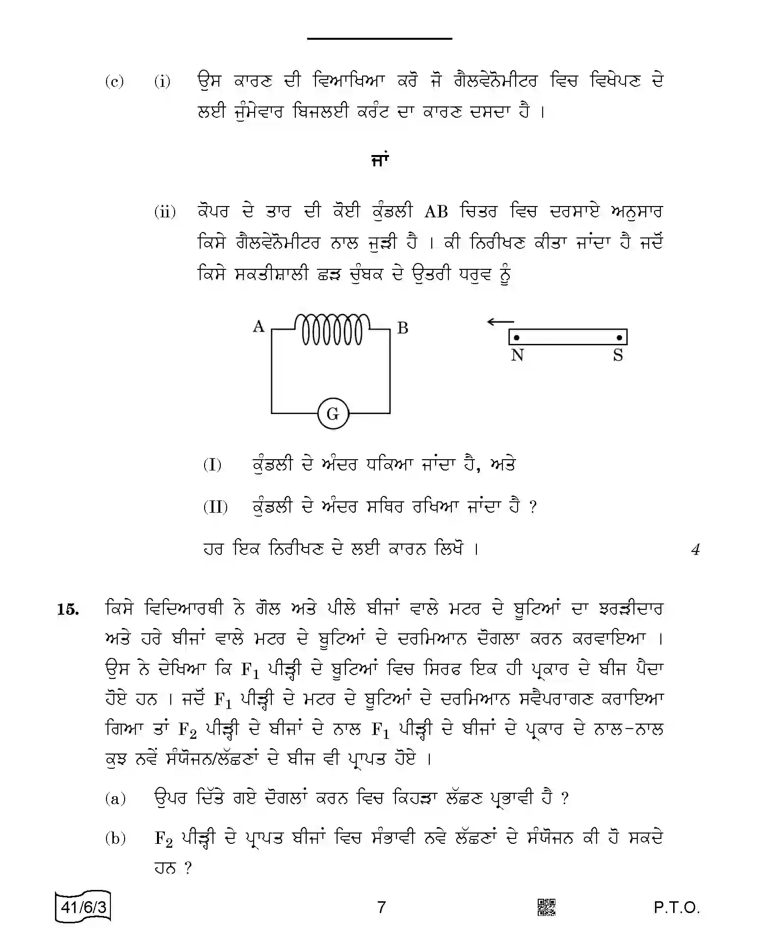 CBSE-Class-10-Previous-Year-Question-Papers-SCIENCE-PUNJABI-SRQPE-C-SET-3-COMP-Page-7 Image