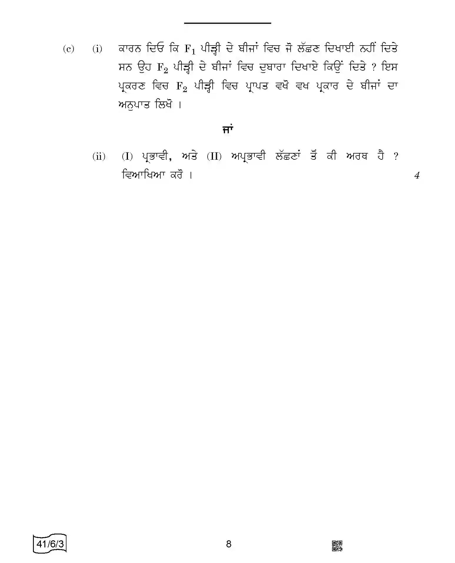 CBSE-Class-10-Previous-Year-Question-Papers-SCIENCE-PUNJABI-SRQPE-C-SET-3-COMP-Page-8 Image