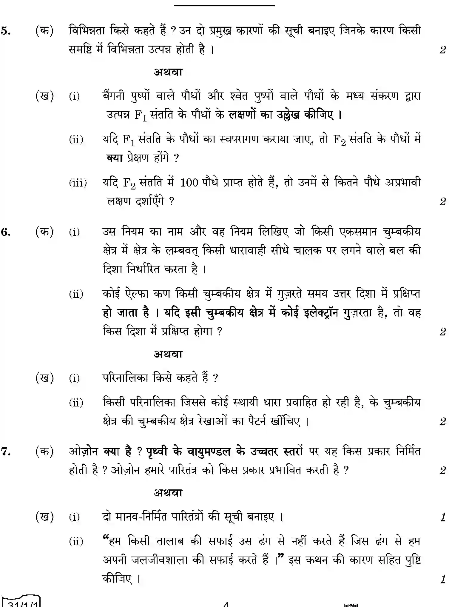 CBSE-Class-10-Previous-Year-Question-Papers-SCIENCE-QQARR-1-SET-1-Page-4 Image
