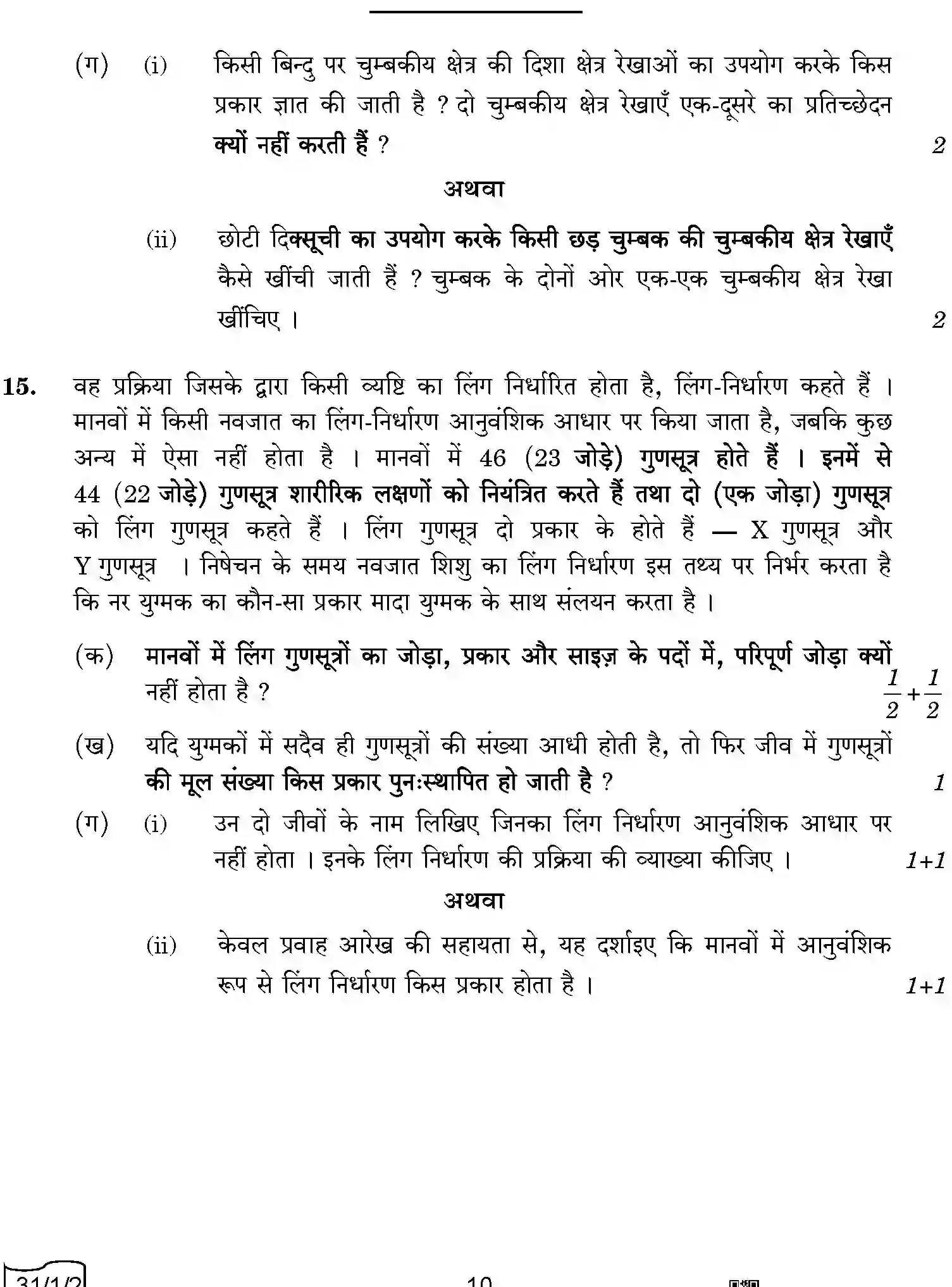 CBSE-Class-10-Previous-Year-Question-Papers-SCIENCE-QQARR-1-SET-2-Page-10 Image