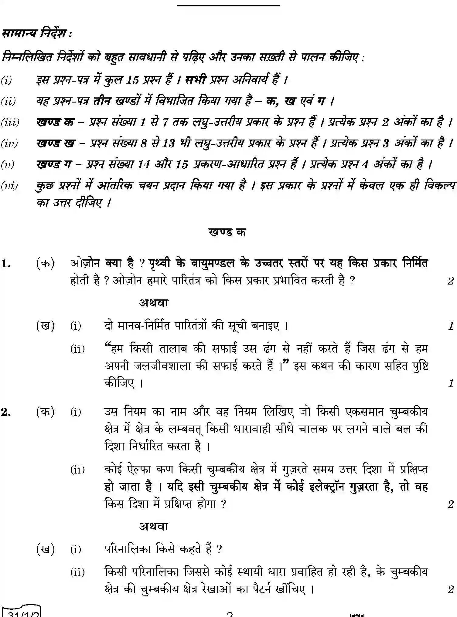 CBSE-Class-10-Previous-Year-Question-Papers-SCIENCE-QQARR-1-SET-2-Page-2 Image