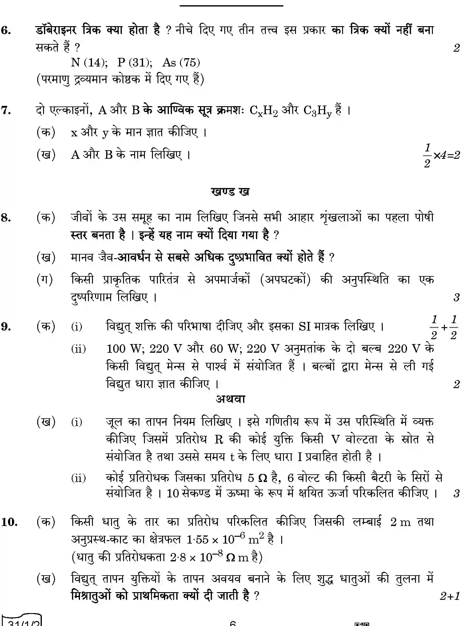 CBSE-Class-10-Previous-Year-Question-Papers-SCIENCE-QQARR-1-SET-2-Page-6 Image