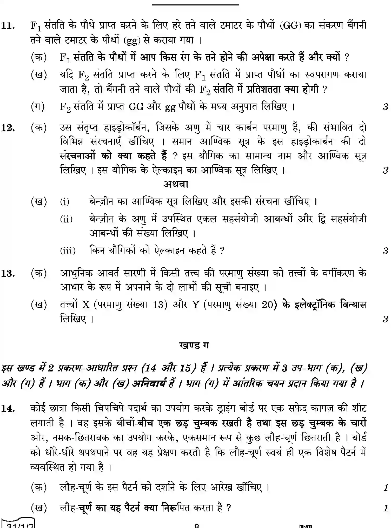 CBSE-Class-10-Previous-Year-Question-Papers-SCIENCE-QQARR-1-SET-2-Page-8 Image