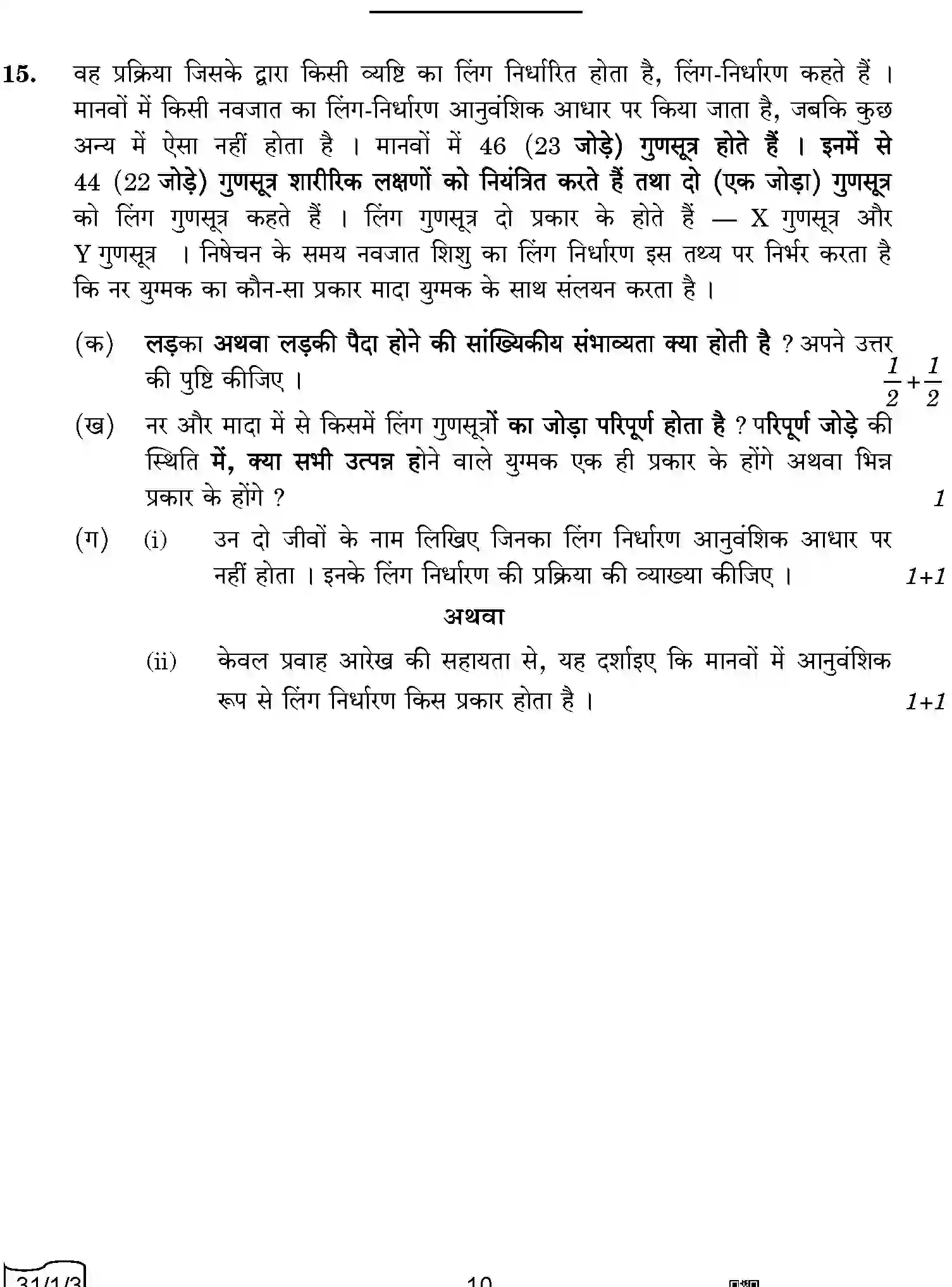 CBSE-Class-10-Previous-Year-Question-Papers-SCIENCE-QQARR-1-SET-3-Page-10 Image