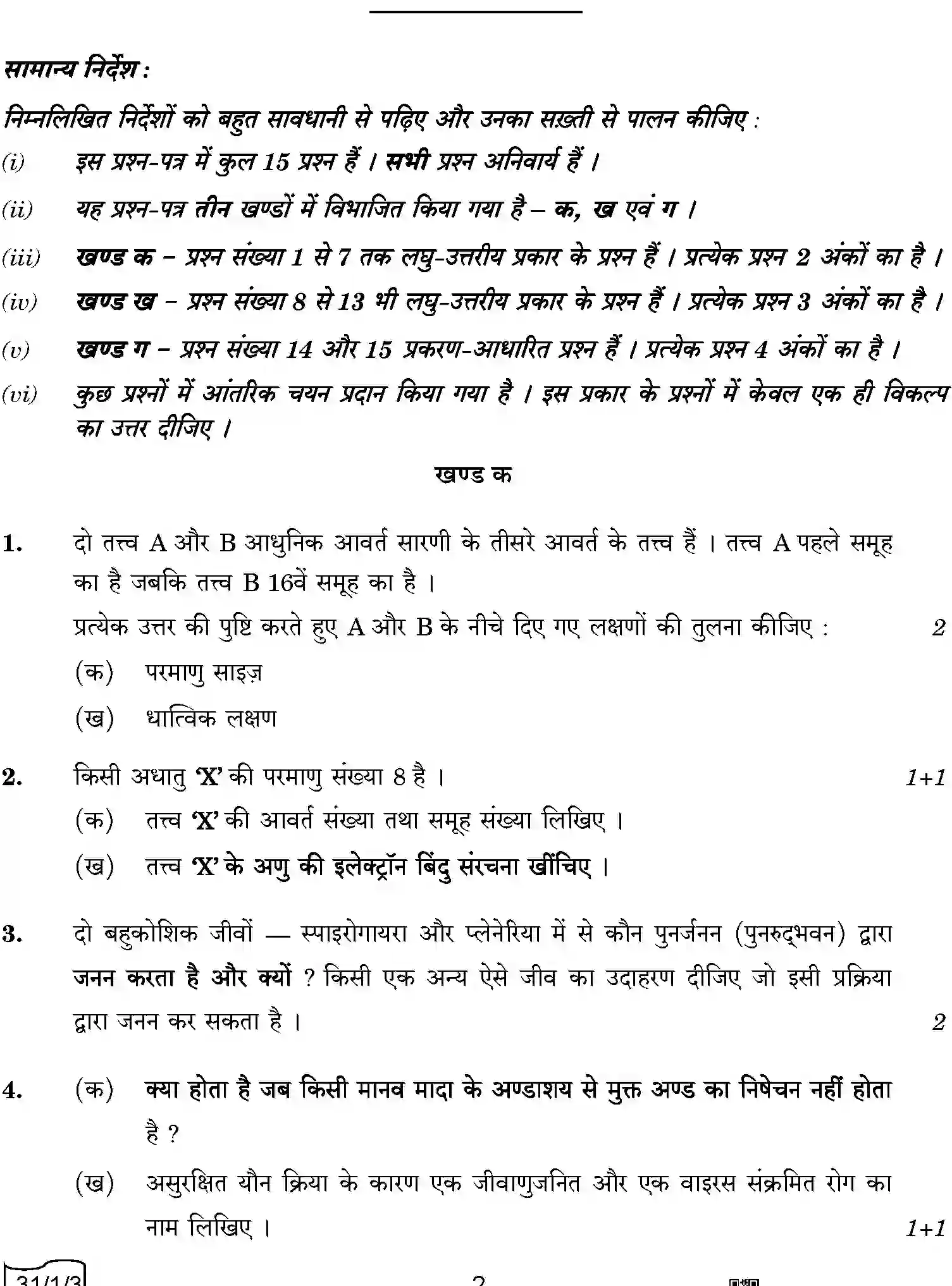 CBSE-Class-10-Previous-Year-Question-Papers-SCIENCE-QQARR-1-SET-3-Page-2 Image
