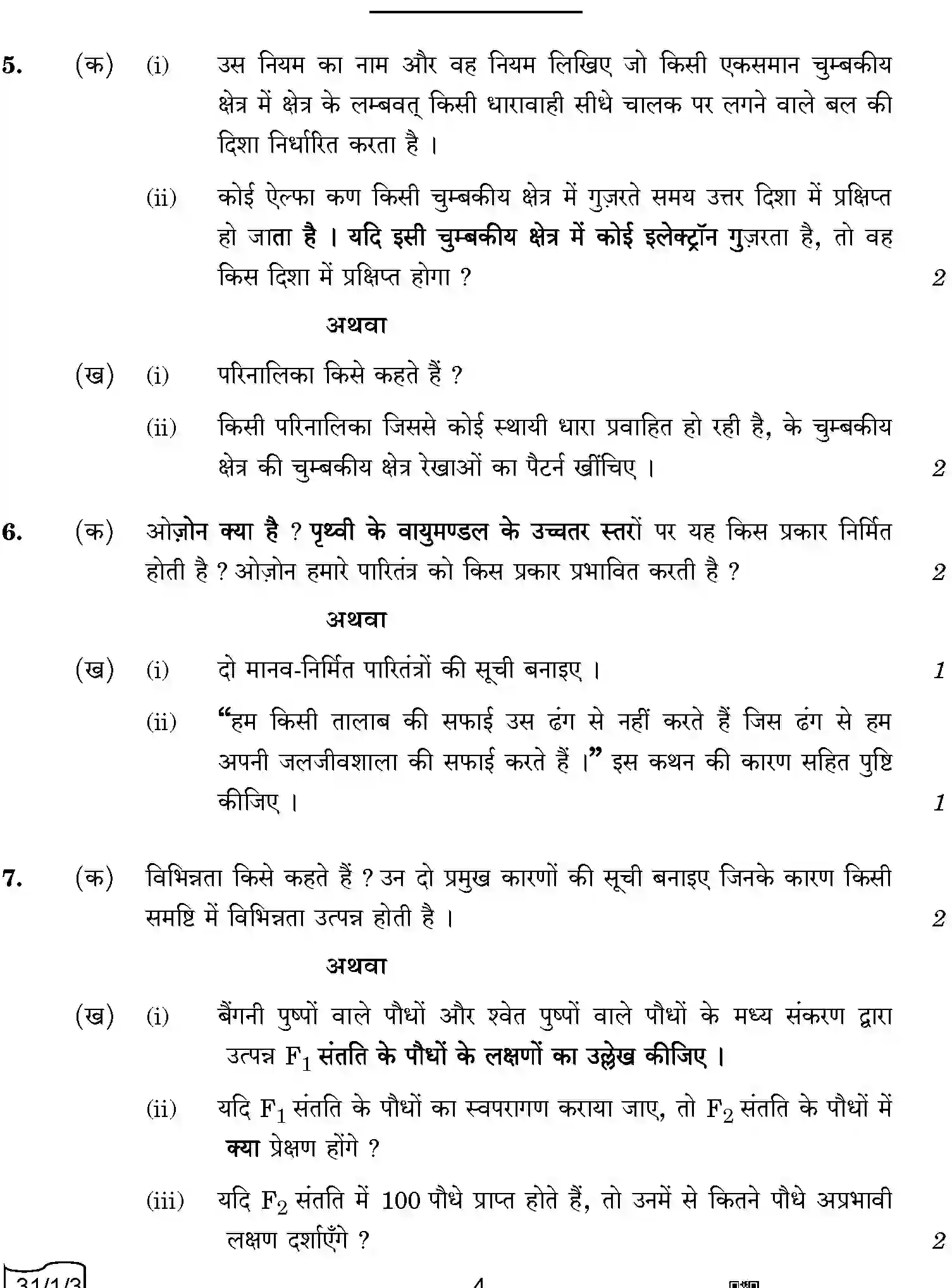 CBSE-Class-10-Previous-Year-Question-Papers-SCIENCE-QQARR-1-SET-3-Page-4 Image