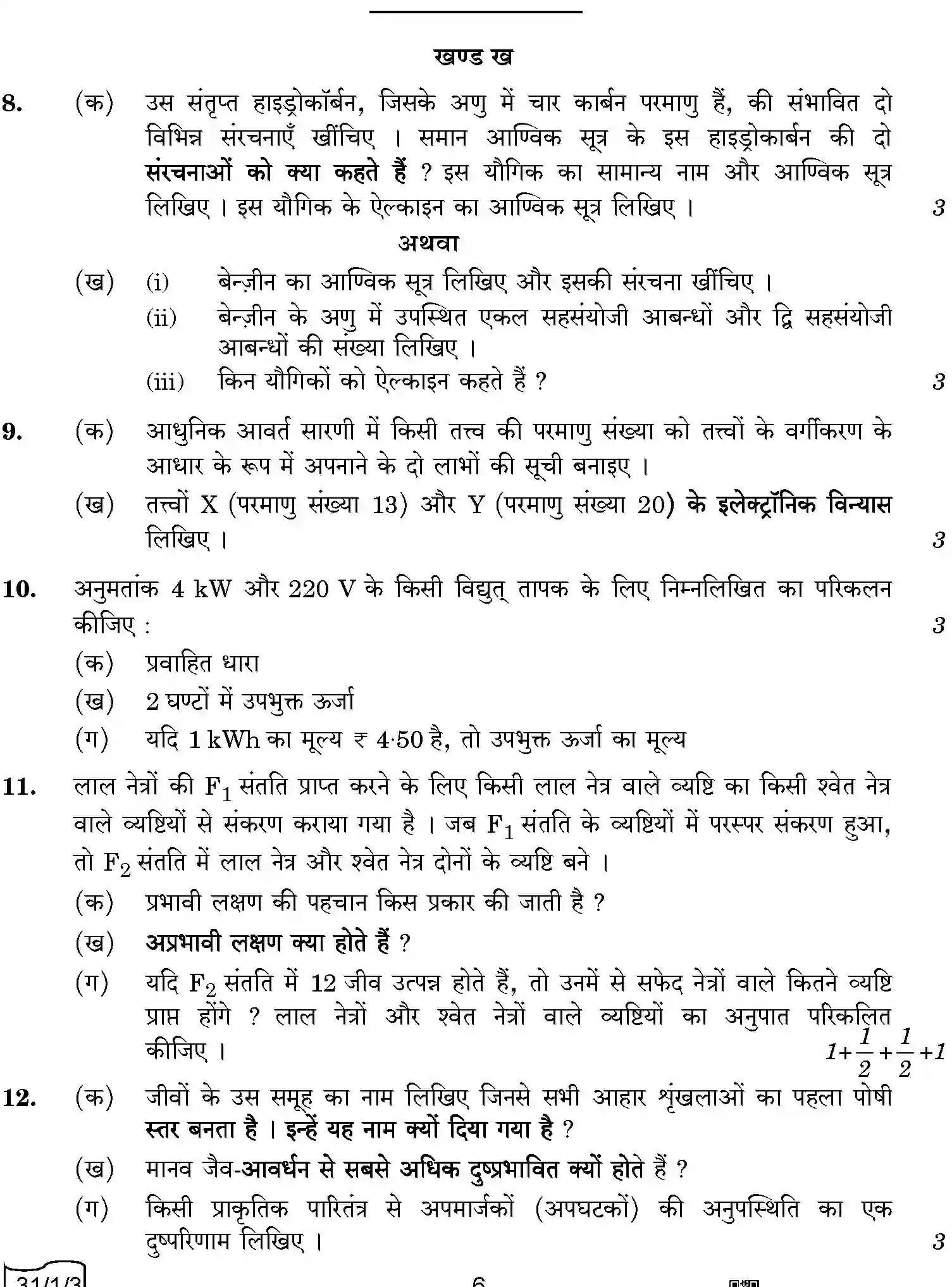 CBSE-Class-10-Previous-Year-Question-Papers-SCIENCE-QQARR-1-SET-3-Page-6 Image