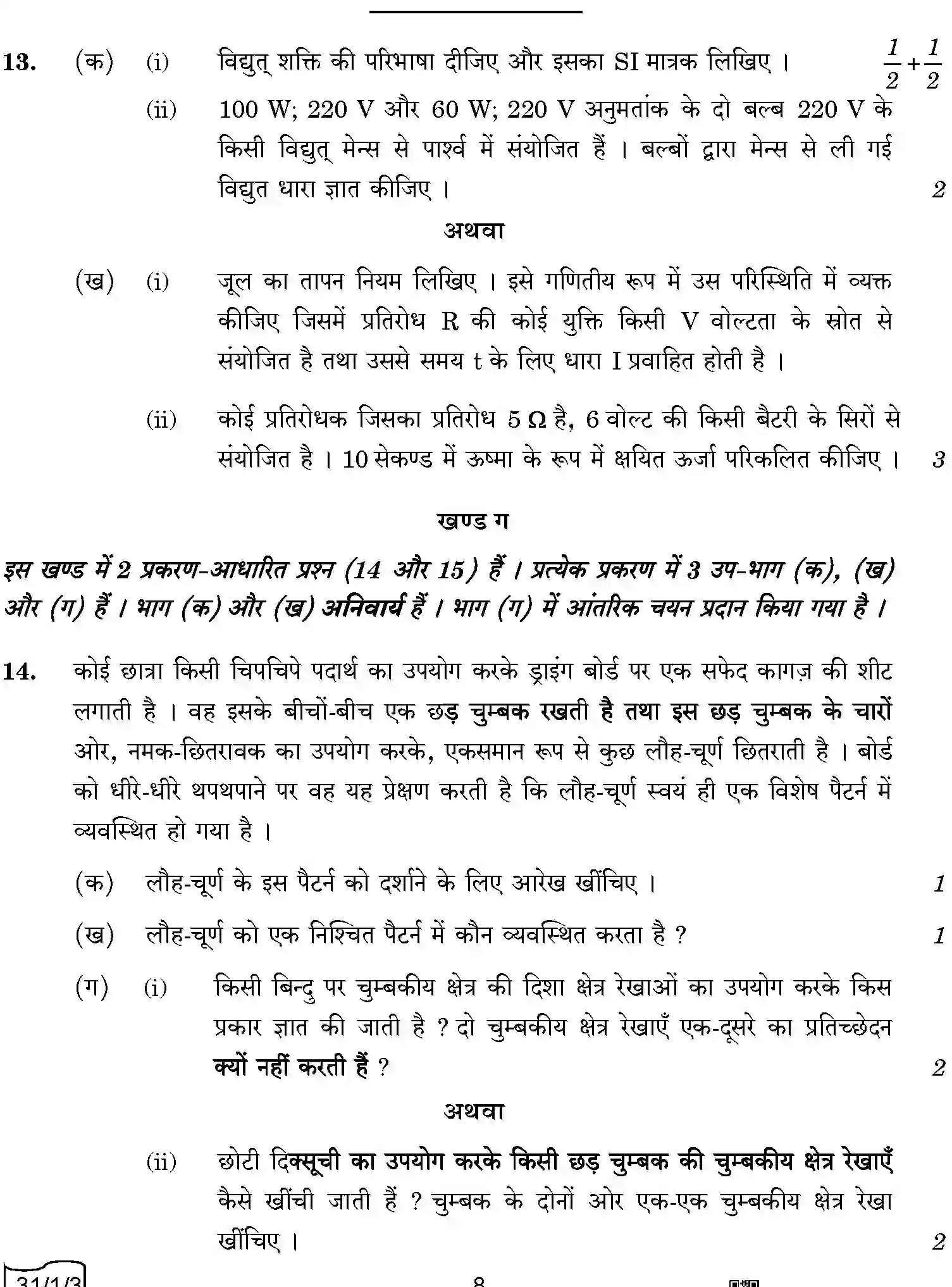CBSE-Class-10-Previous-Year-Question-Papers-SCIENCE-QQARR-1-SET-3-Page-8 Image