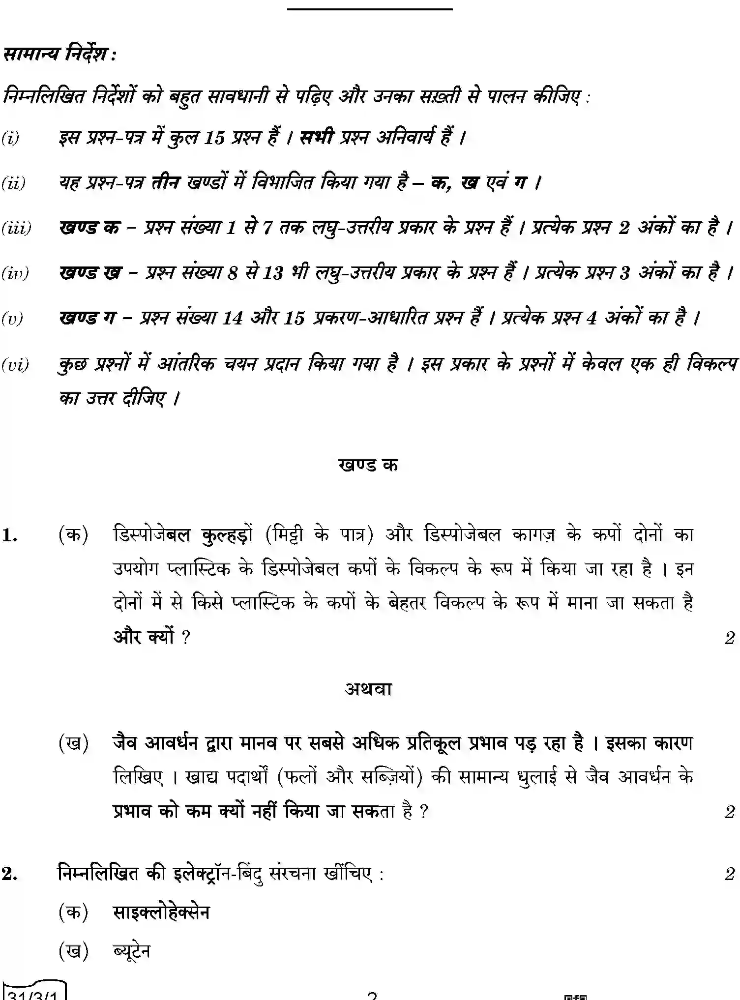 CBSE-Class-10-Previous-Year-Question-Papers-SCIENCE-QQBRR-3-SET-1-Page-2 Image