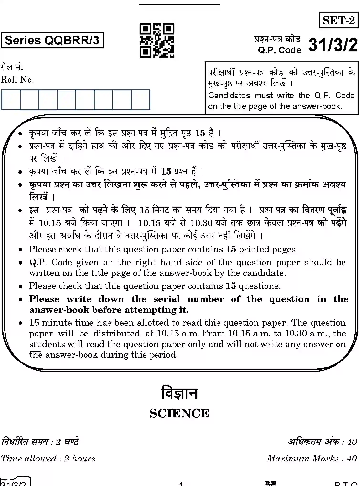 CBSE-Class-10-Previous-Year-Question-Papers-SCIENCE-QQBRR-3-SET-2-Page-1 Image
