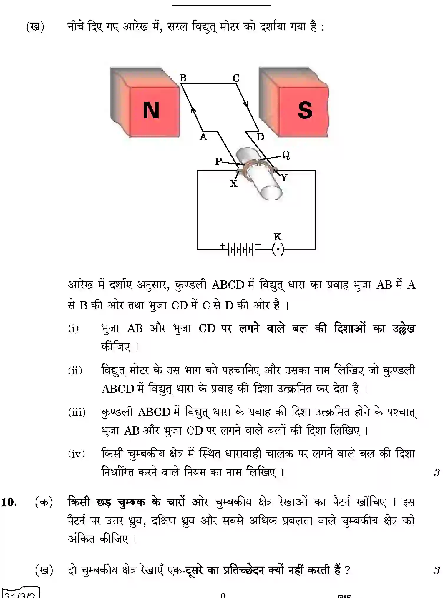 CBSE-Class-10-Previous-Year-Question-Papers-SCIENCE-QQBRR-3-SET-2-Page-8 Image