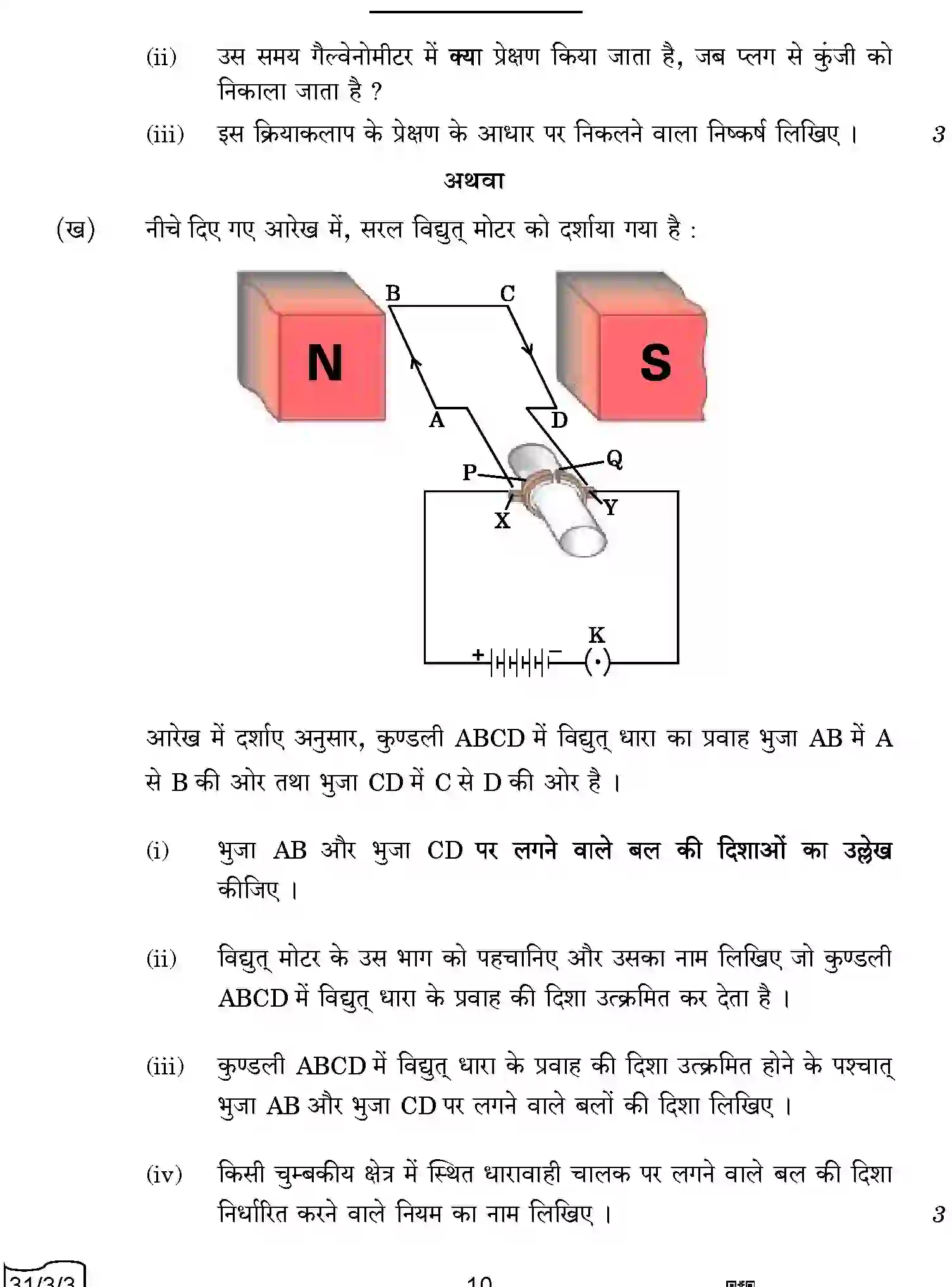 CBSE-Class-10-Previous-Year-Question-Papers-SCIENCE-QQBRR-3-SET-3-Page-10 Image