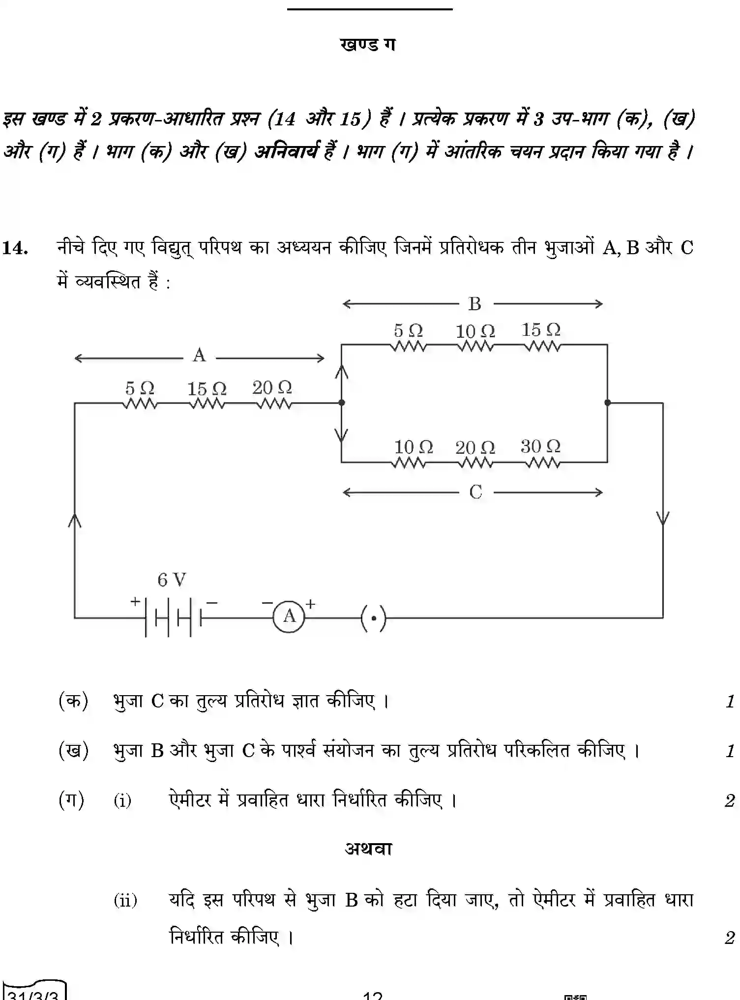 CBSE-Class-10-Previous-Year-Question-Papers-SCIENCE-QQBRR-3-SET-3-Page-12 Image