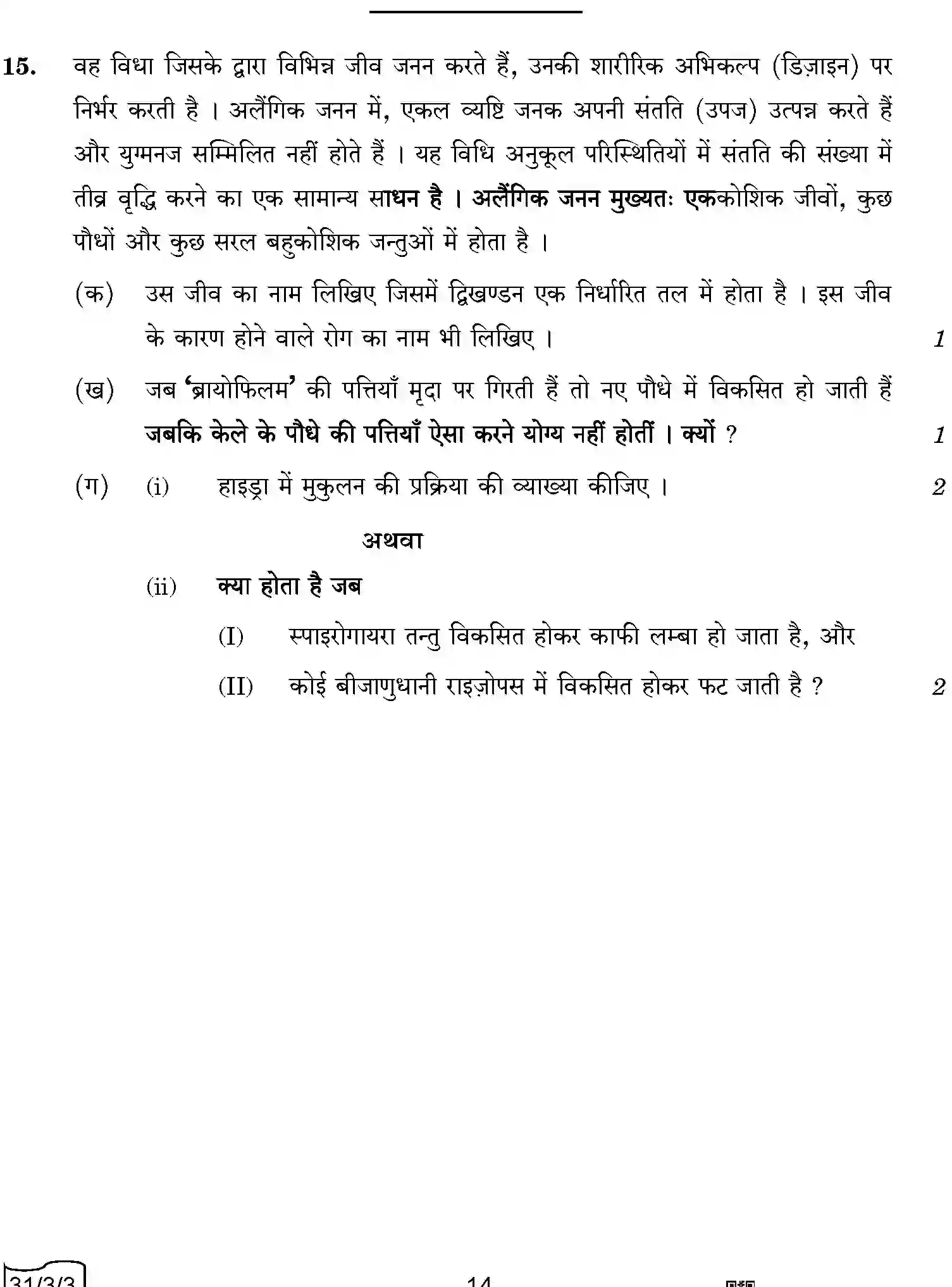 CBSE-Class-10-Previous-Year-Question-Papers-SCIENCE-QQBRR-3-SET-3-Page-14 Image