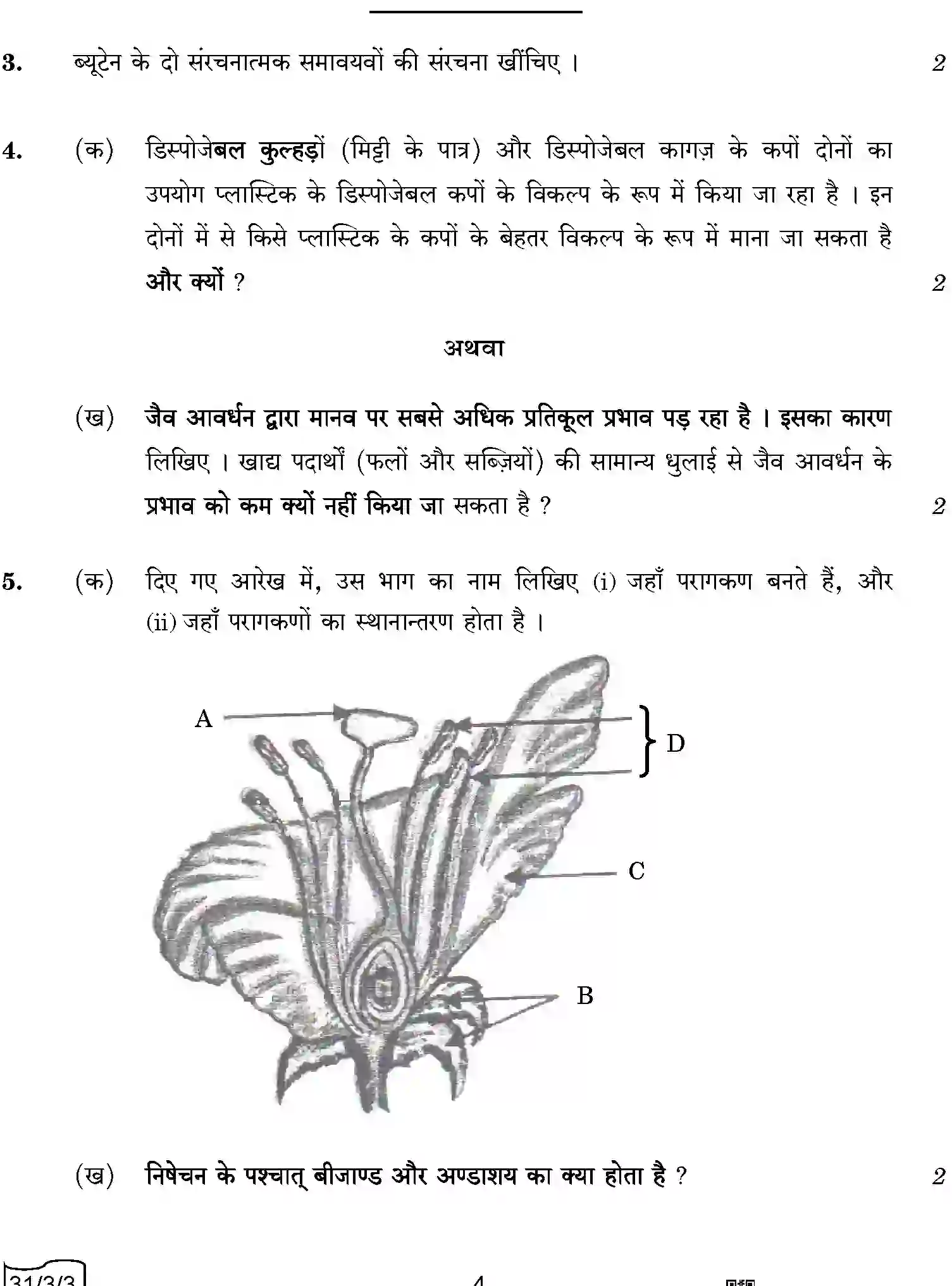 CBSE-Class-10-Previous-Year-Question-Papers-SCIENCE-QQBRR-3-SET-3-Page-4 Image
