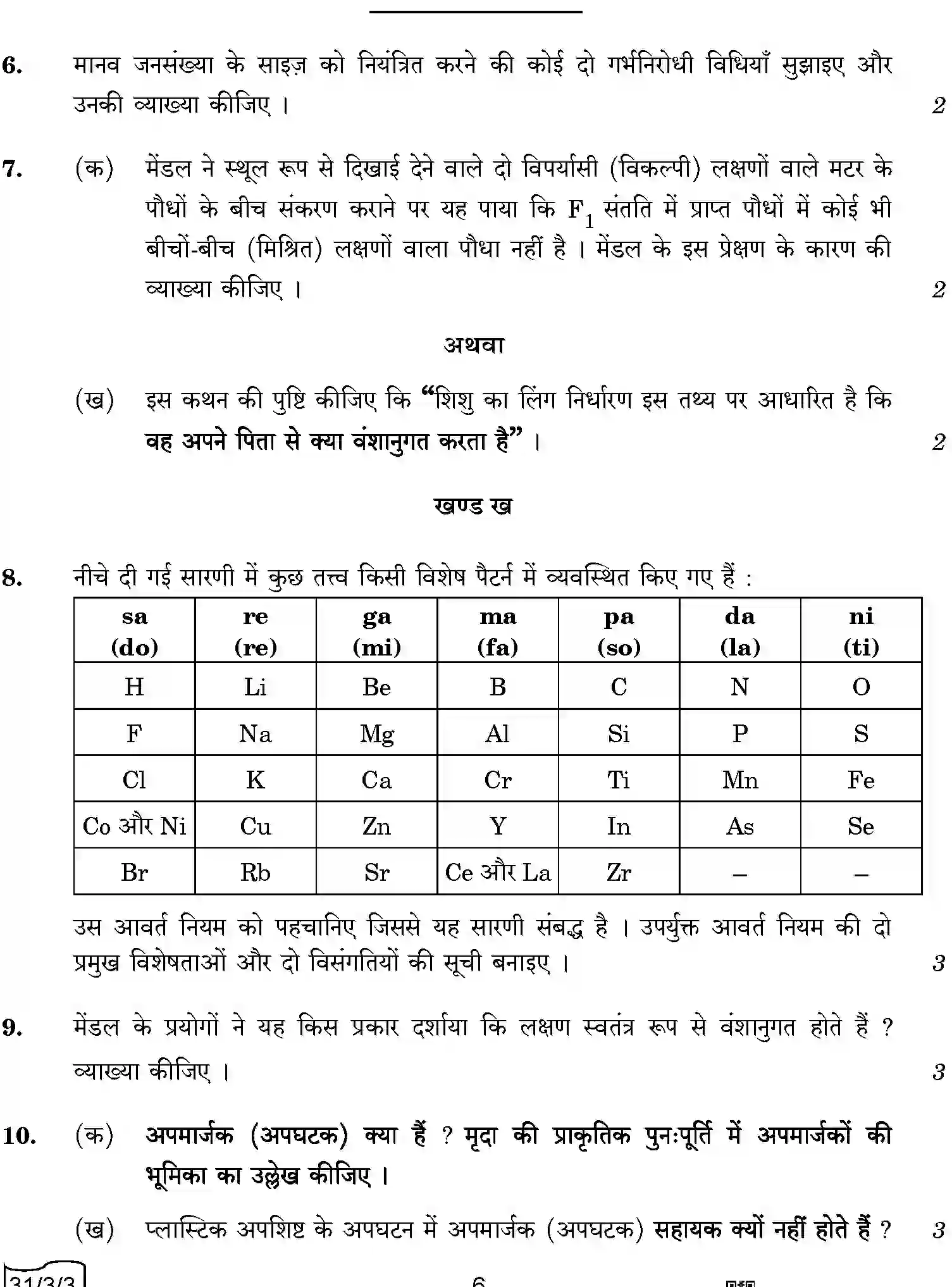 CBSE-Class-10-Previous-Year-Question-Papers-SCIENCE-QQBRR-3-SET-3-Page-6 Image