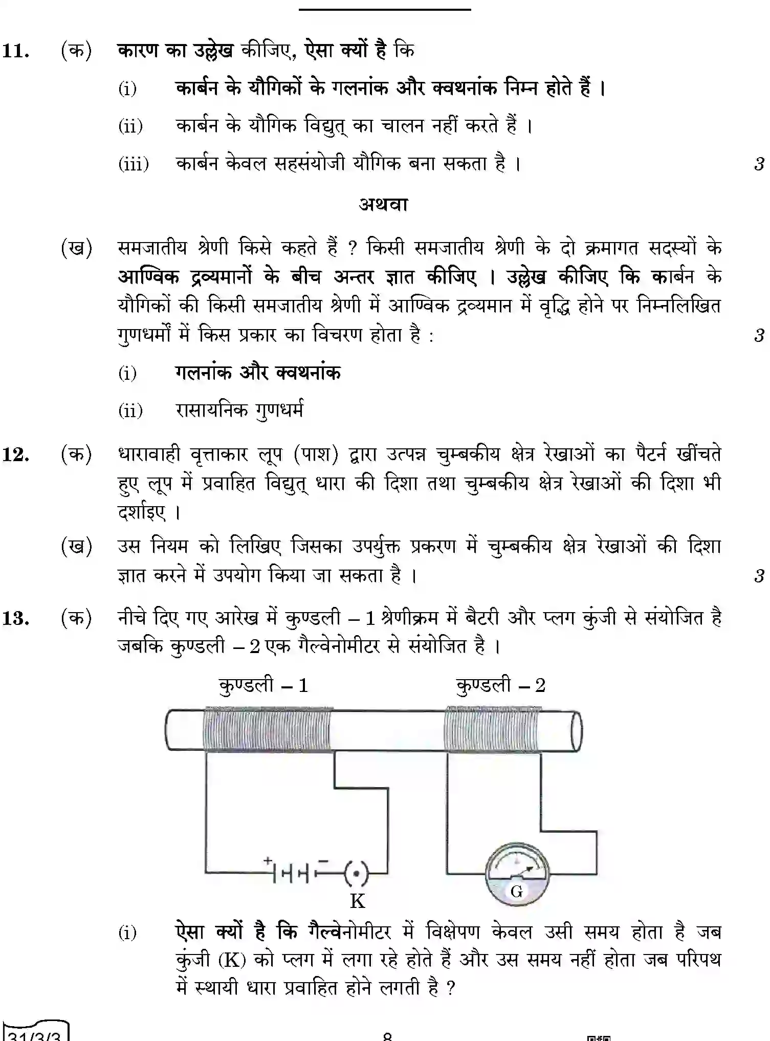 CBSE-Class-10-Previous-Year-Question-Papers-SCIENCE-QQBRR-3-SET-3-Page-8 Image