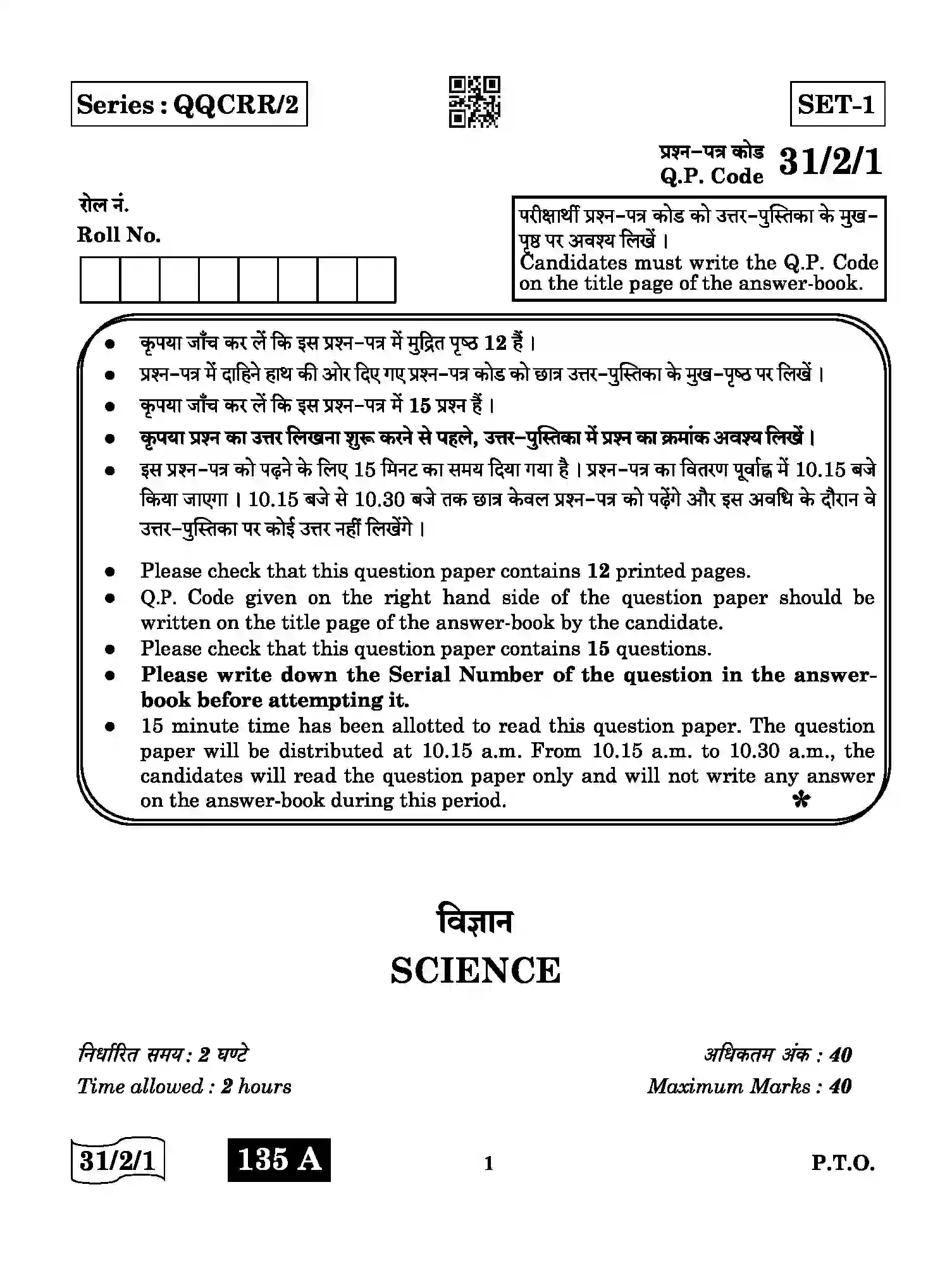 CBSE-Class-10-Previous-Year-Question-Papers-SCIENCE-QQCRR-2-SET-1-Page-1 Image