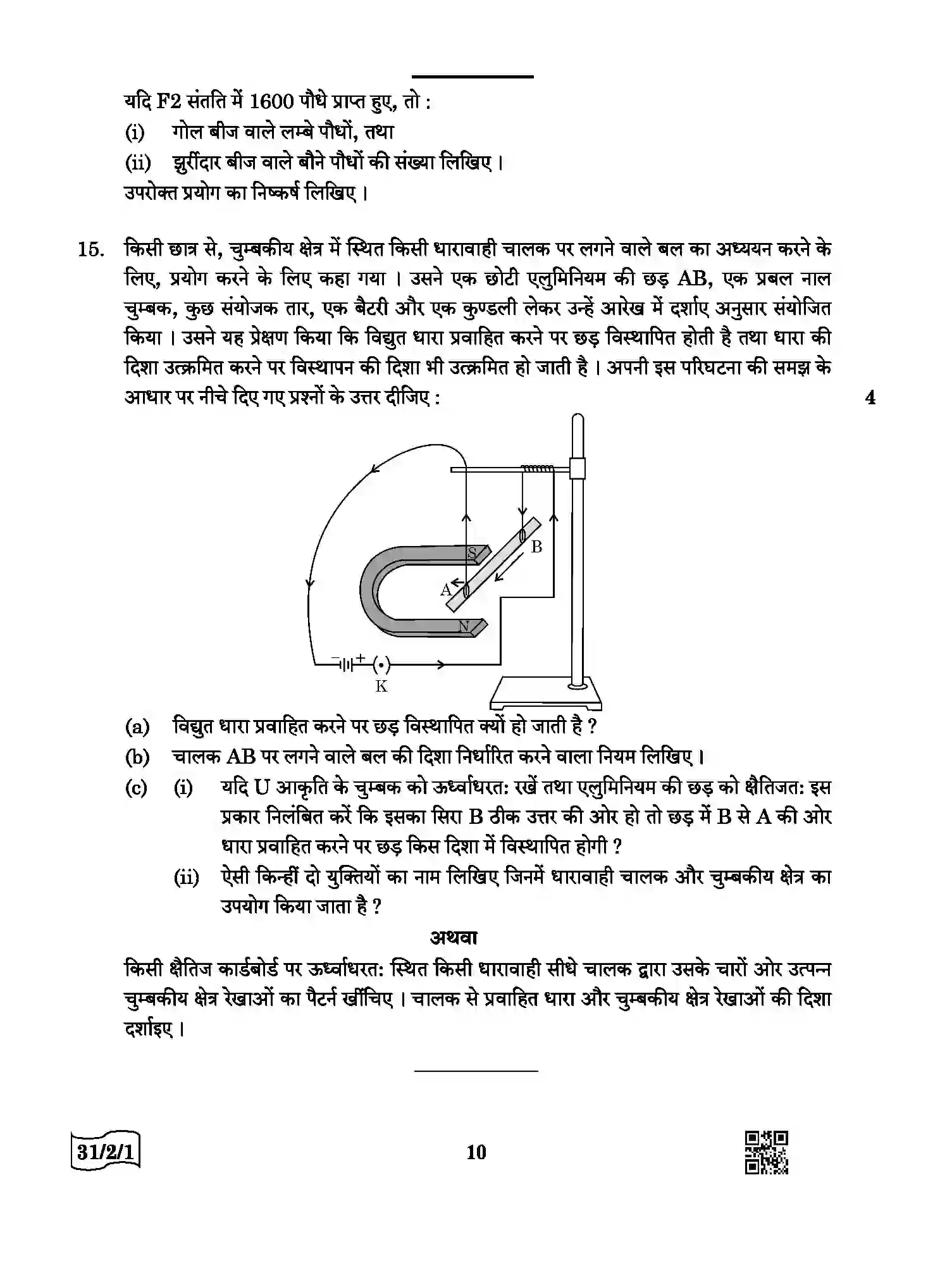 CBSE-Class-10-Previous-Year-Question-Papers-SCIENCE-QQCRR-2-SET-1-Page-10 Image