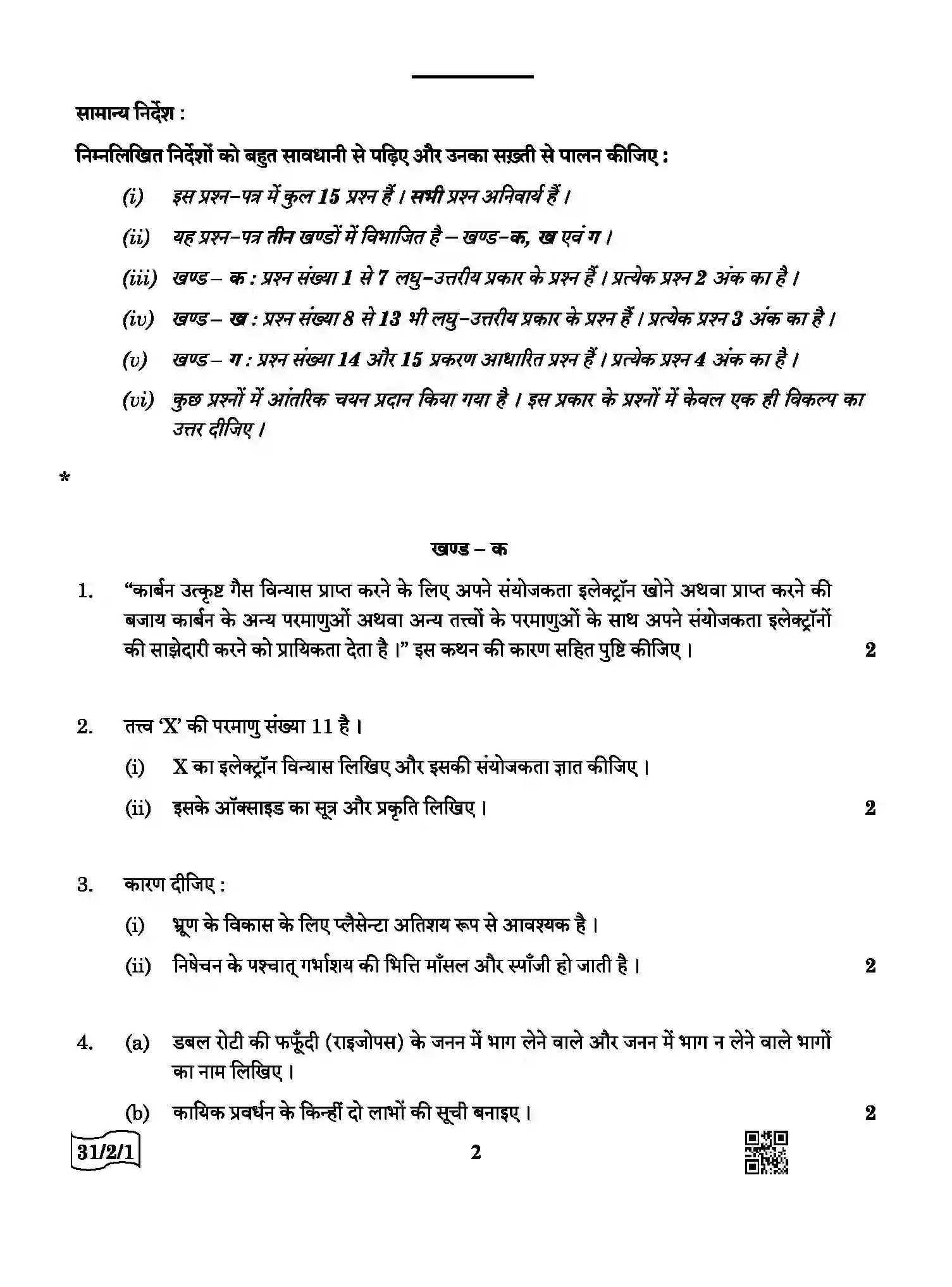 CBSE-Class-10-Previous-Year-Question-Papers-SCIENCE-QQCRR-2-SET-1-Page-2 Image