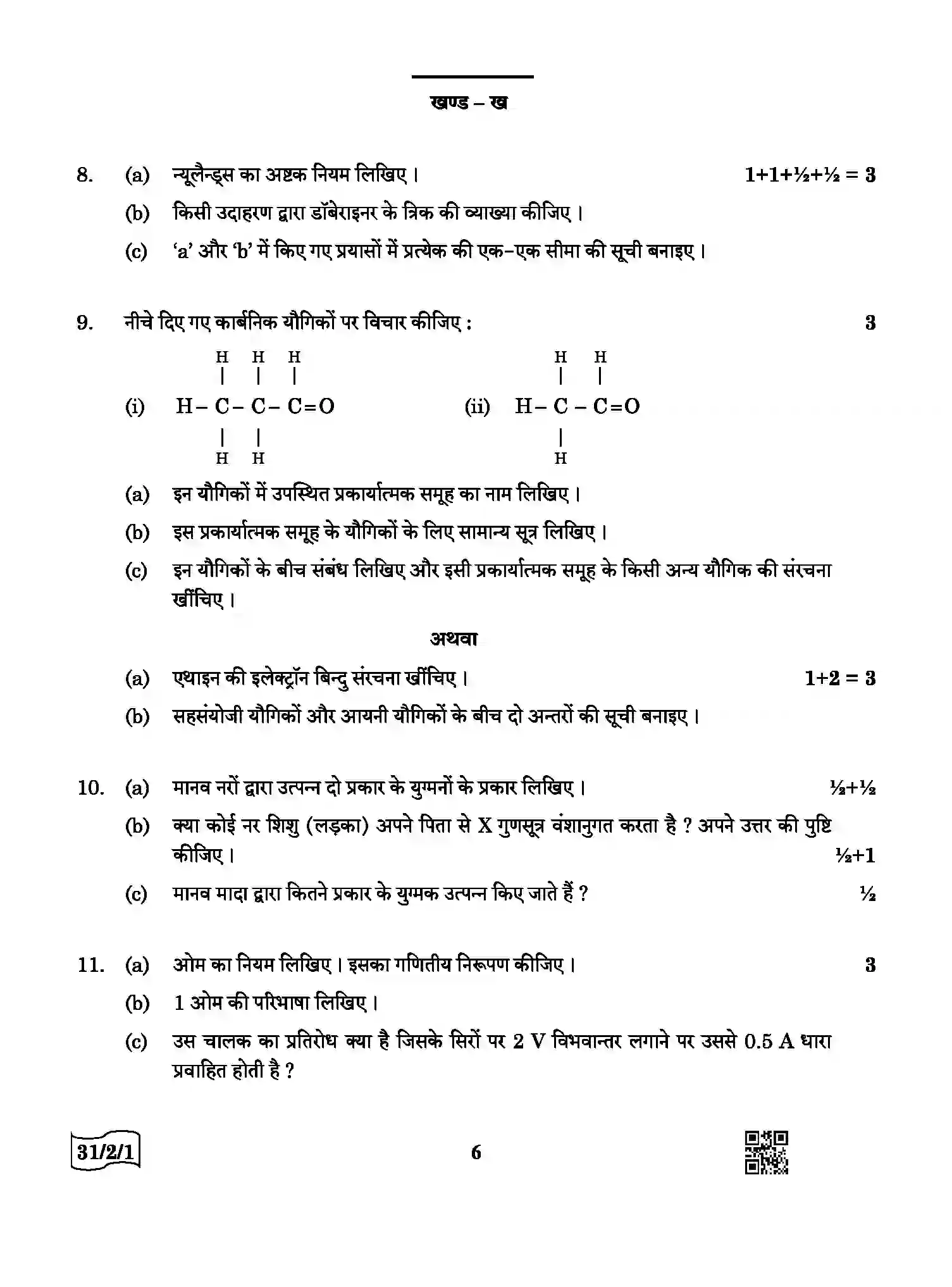 CBSE-Class-10-Previous-Year-Question-Papers-SCIENCE-QQCRR-2-SET-1-Page-6 Image