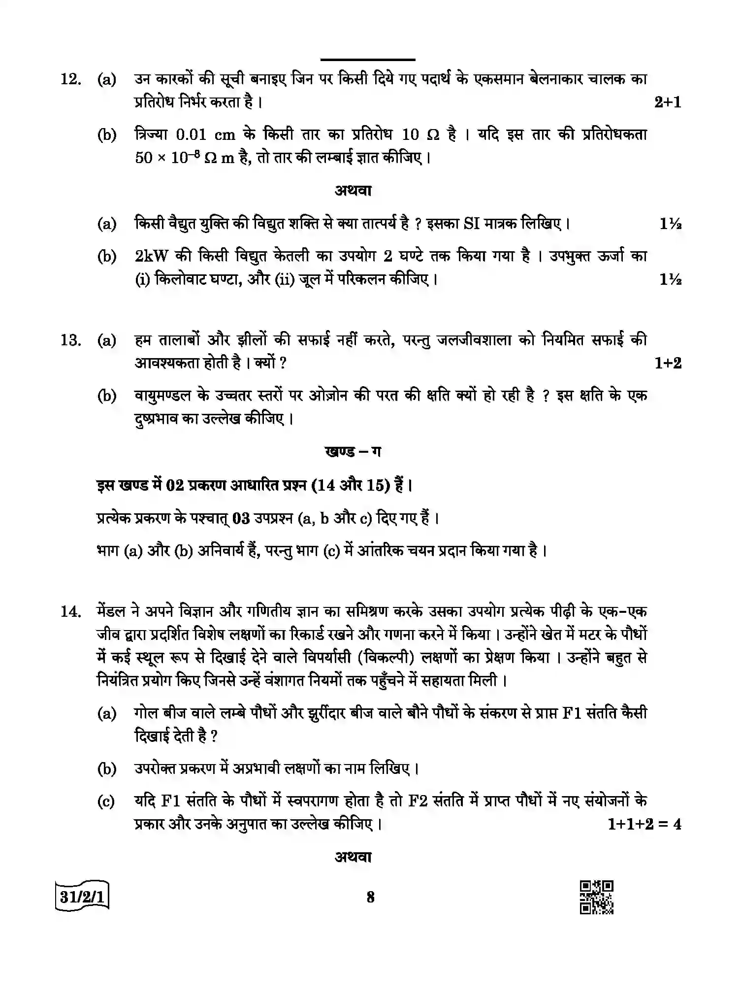CBSE-Class-10-Previous-Year-Question-Papers-SCIENCE-QQCRR-2-SET-1-Page-8 Image