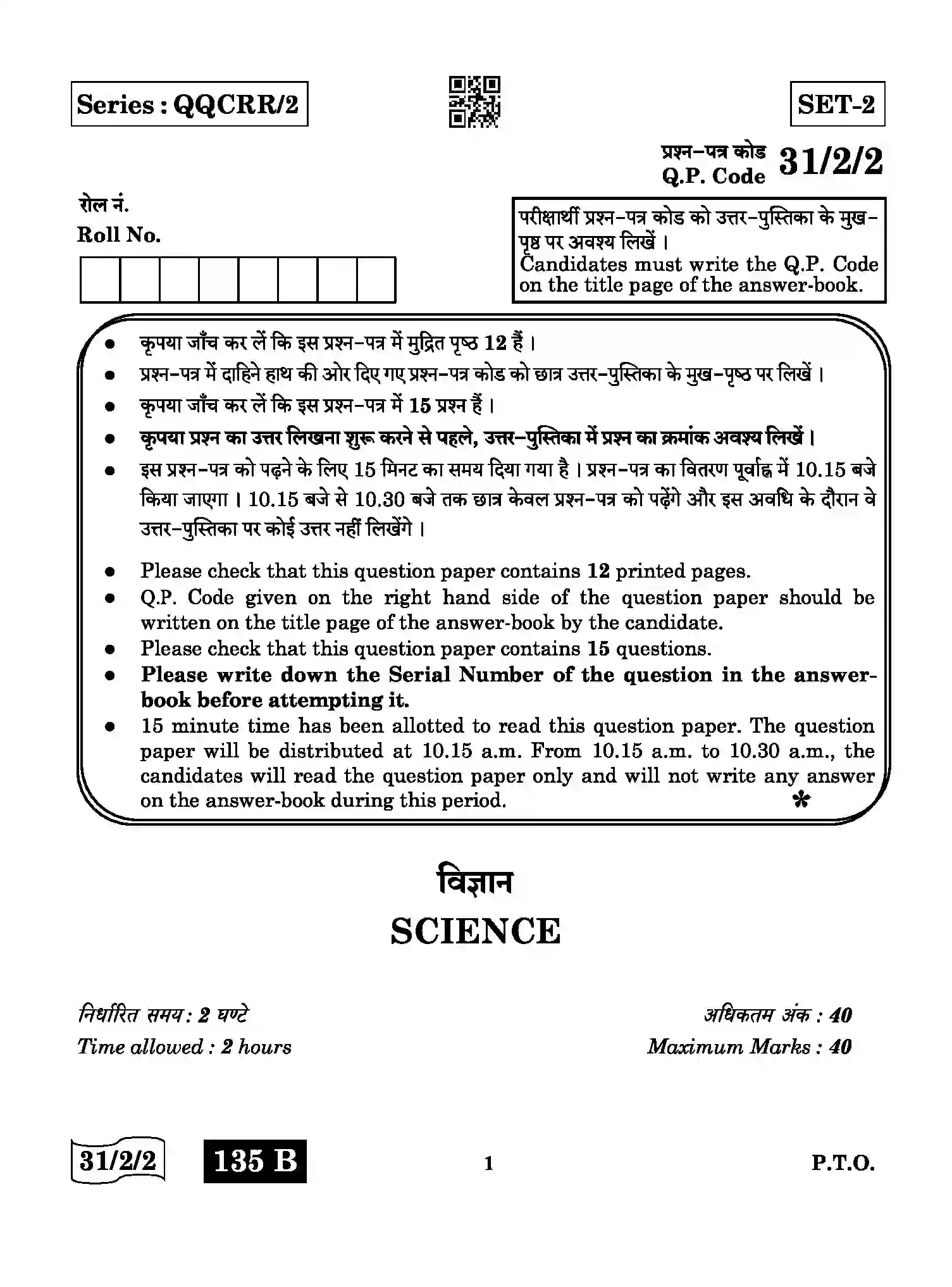 CBSE-Class-10-Previous-Year-Question-Papers-SCIENCE-QQCRR-2-SET-2-Page-1 Image