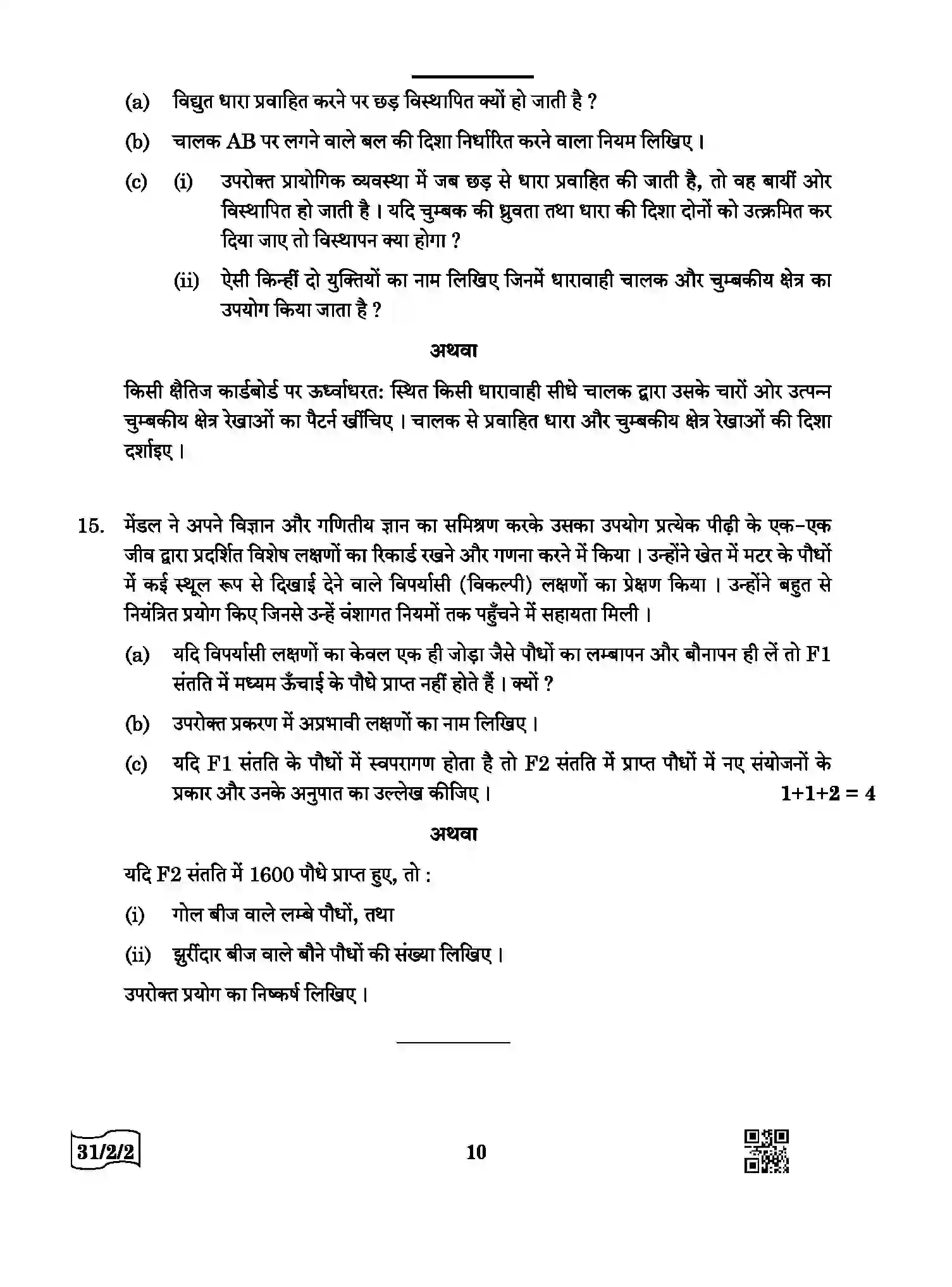 CBSE-Class-10-Previous-Year-Question-Papers-SCIENCE-QQCRR-2-SET-2-Page-10 Image