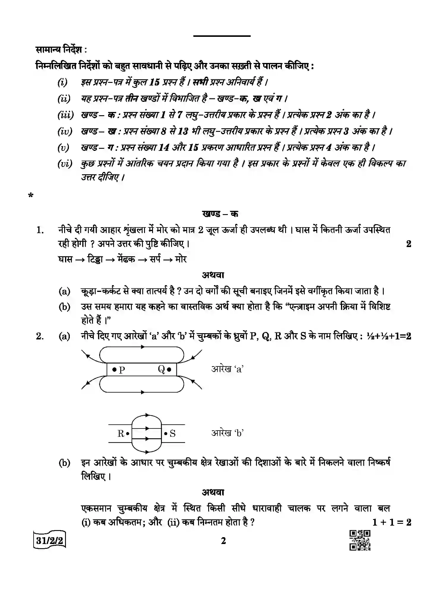 CBSE-Class-10-Previous-Year-Question-Papers-SCIENCE-QQCRR-2-SET-2-Page-2 Image
