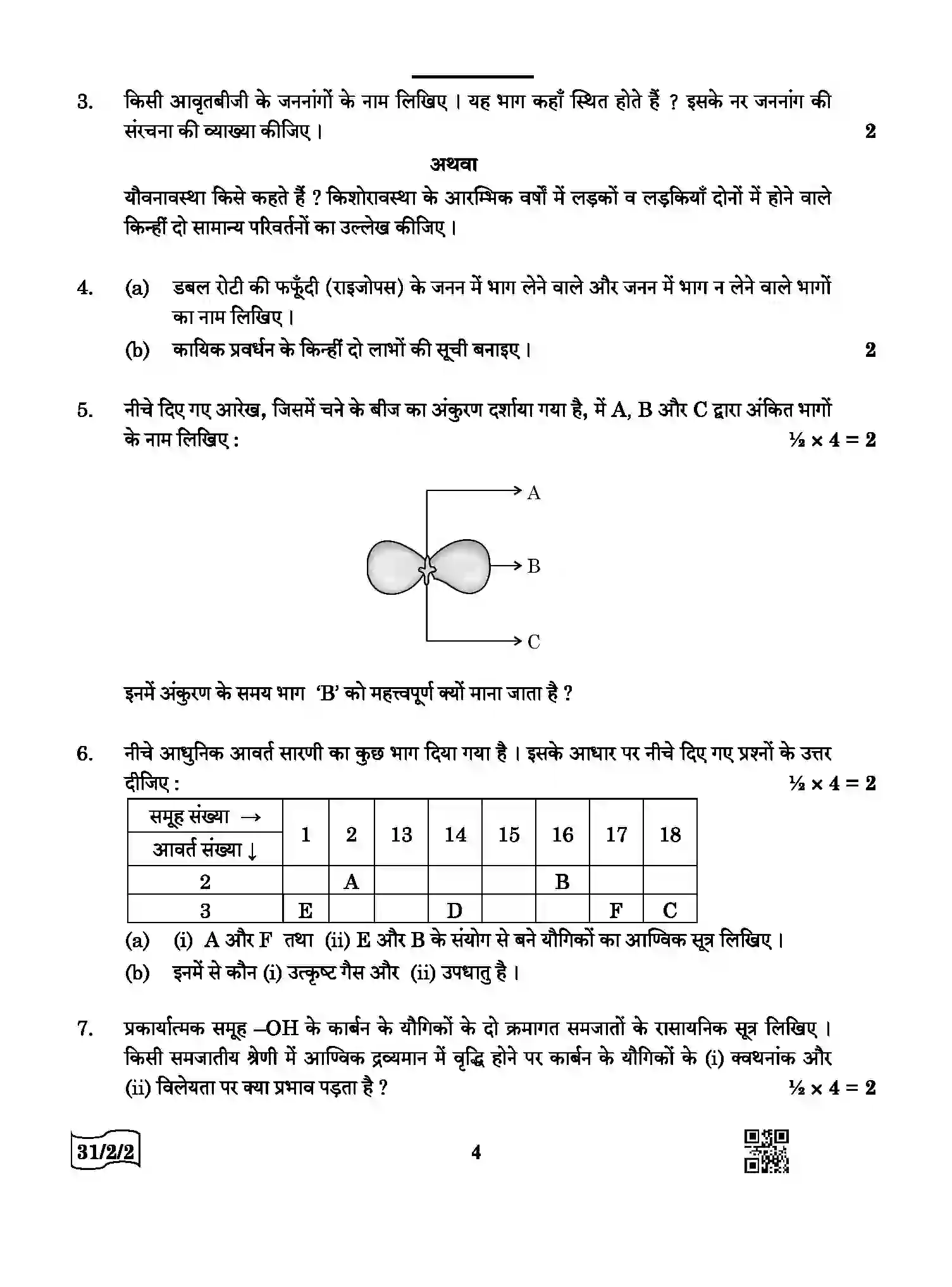 CBSE-Class-10-Previous-Year-Question-Papers-SCIENCE-QQCRR-2-SET-2-Page-4 Image