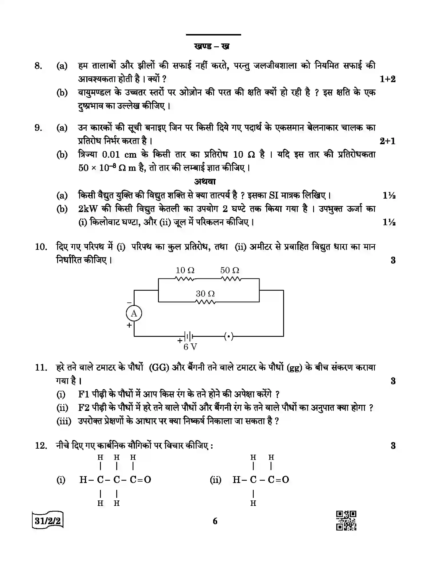 CBSE-Class-10-Previous-Year-Question-Papers-SCIENCE-QQCRR-2-SET-2-Page-6 Image