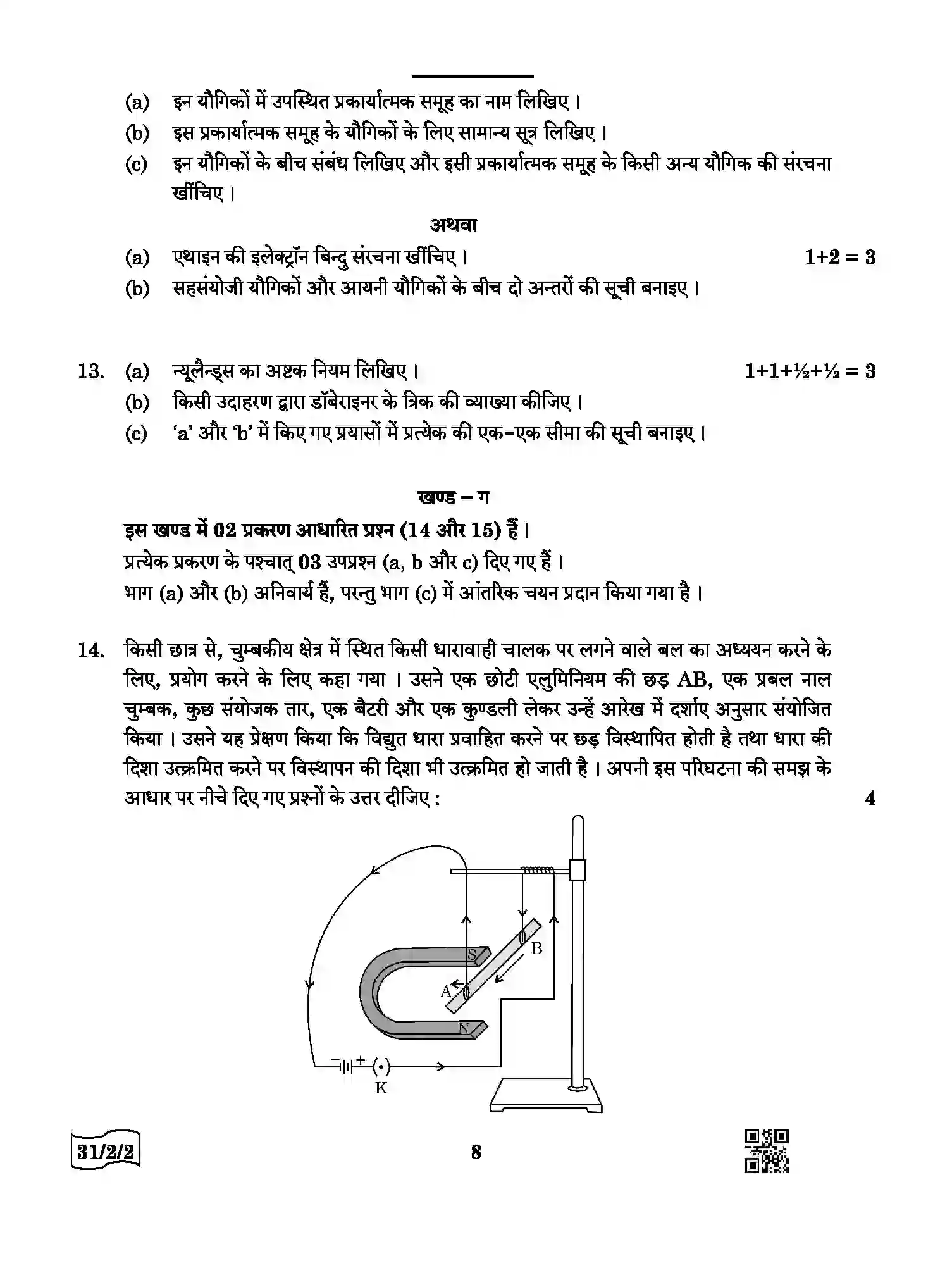 CBSE-Class-10-Previous-Year-Question-Papers-SCIENCE-QQCRR-2-SET-2-Page-8 Image
