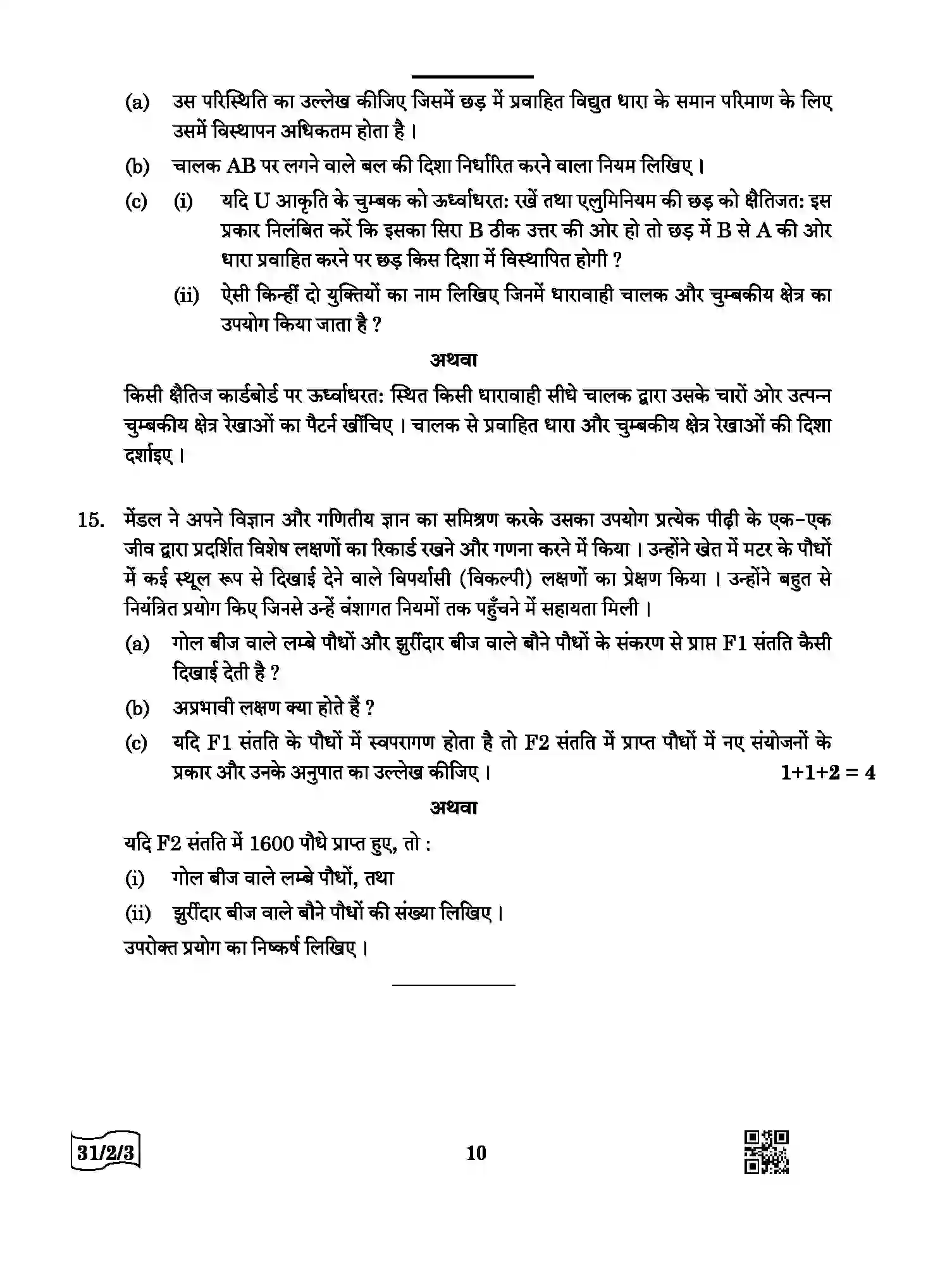CBSE-Class-10-Previous-Year-Question-Papers-SCIENCE-QQCRR-2-SET-3-Page-10 Image