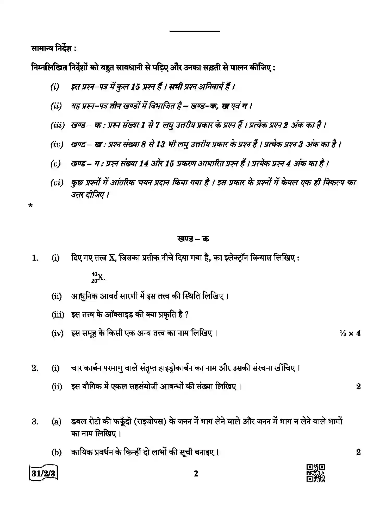 CBSE-Class-10-Previous-Year-Question-Papers-SCIENCE-QQCRR-2-SET-3-Page-2 Image