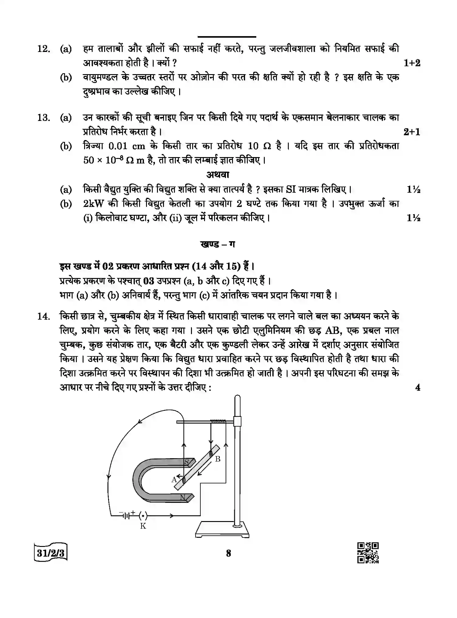 CBSE-Class-10-Previous-Year-Question-Papers-SCIENCE-QQCRR-2-SET-3-Page-8 Image