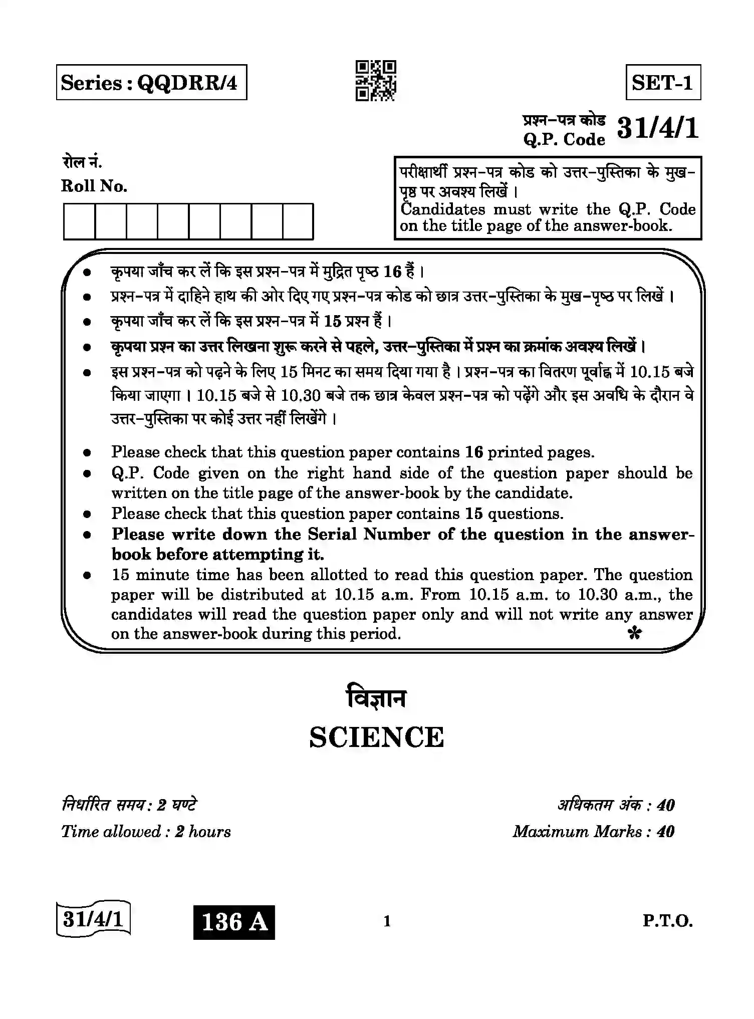 CBSE-Class-10-Previous-Year-Question-Papers-SCIENCE-QQDRR-4-SET-1-Page-1 Image