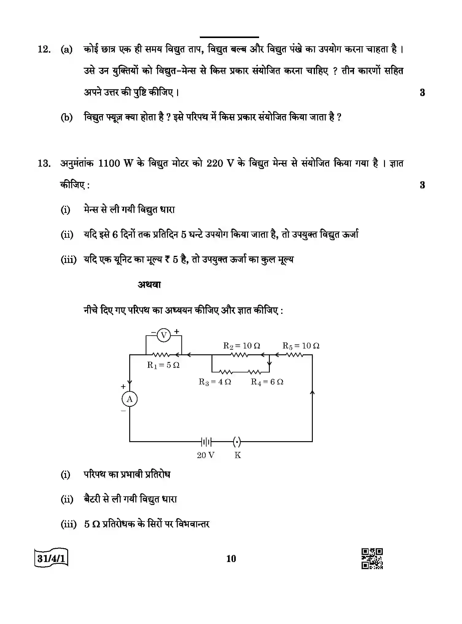 CBSE-Class-10-Previous-Year-Question-Papers-SCIENCE-QQDRR-4-SET-1-Page-10 Image