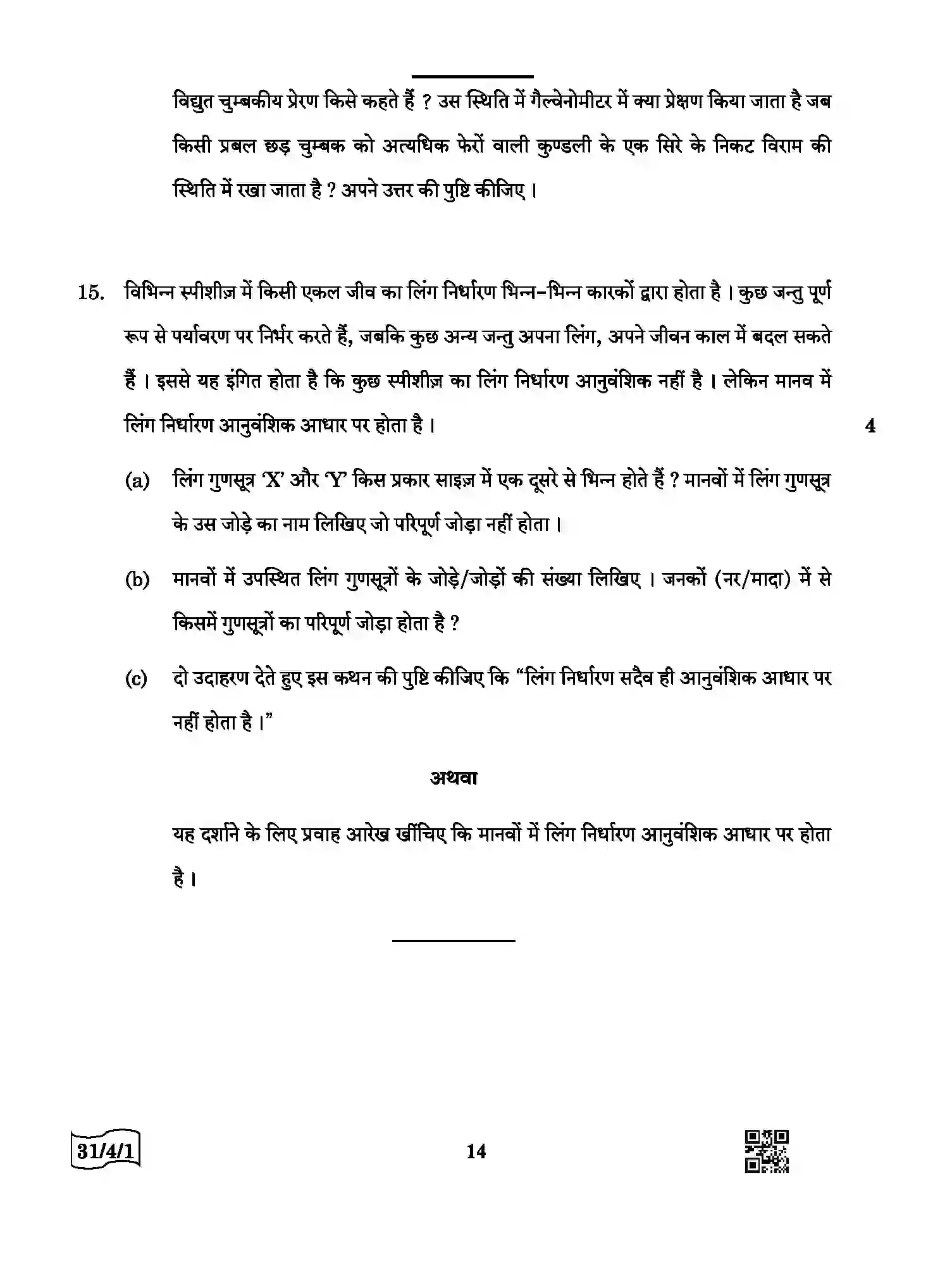 CBSE-Class-10-Previous-Year-Question-Papers-SCIENCE-QQDRR-4-SET-1-Page-14 Image