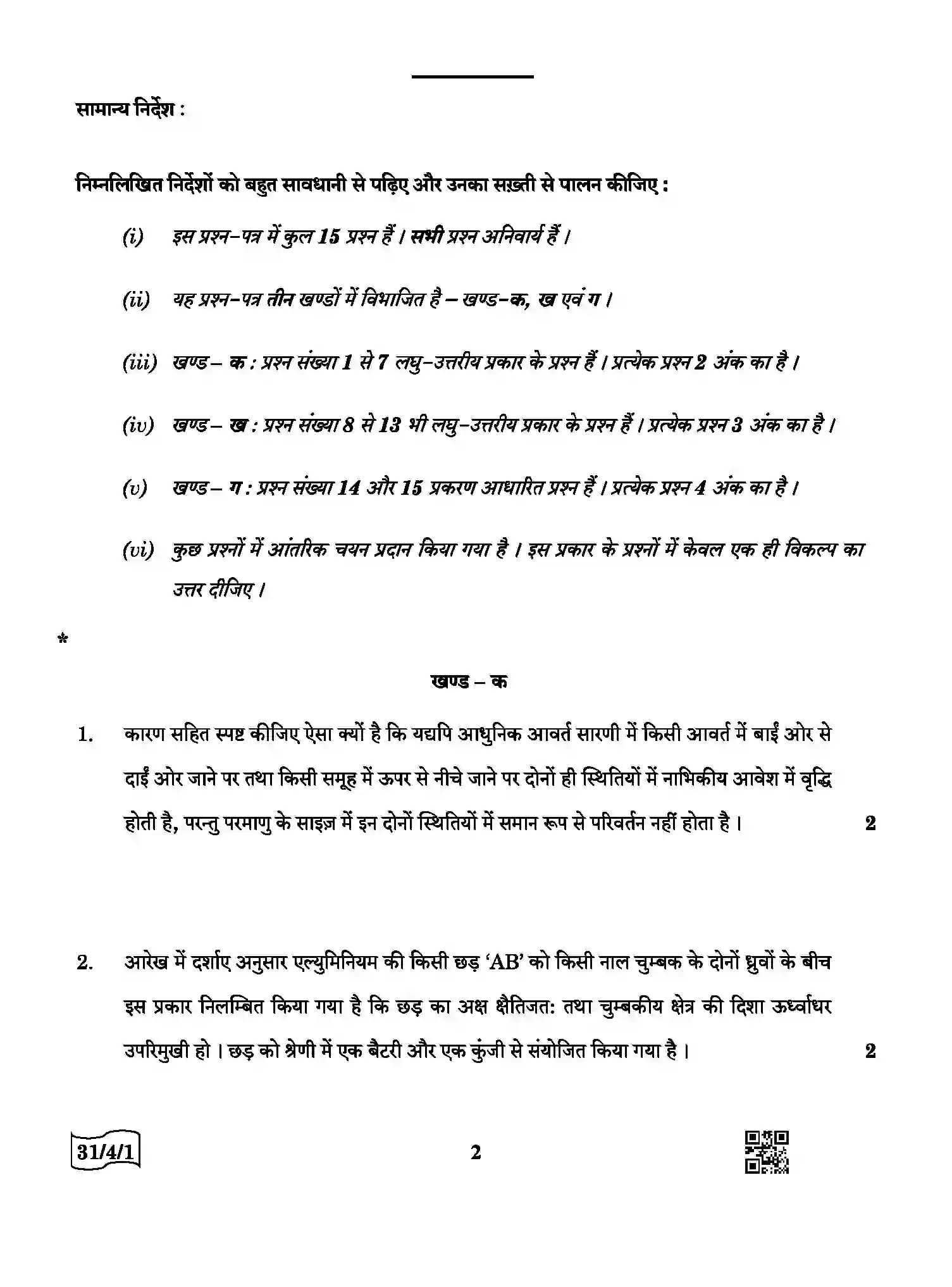 CBSE-Class-10-Previous-Year-Question-Papers-SCIENCE-QQDRR-4-SET-1-Page-2 Image