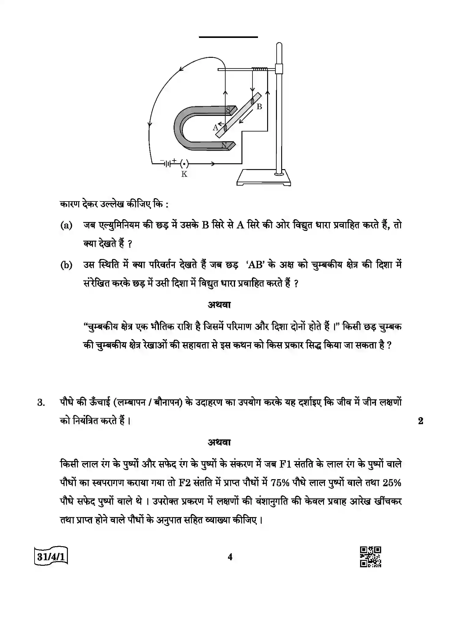 CBSE-Class-10-Previous-Year-Question-Papers-SCIENCE-QQDRR-4-SET-1-Page-4 Image
