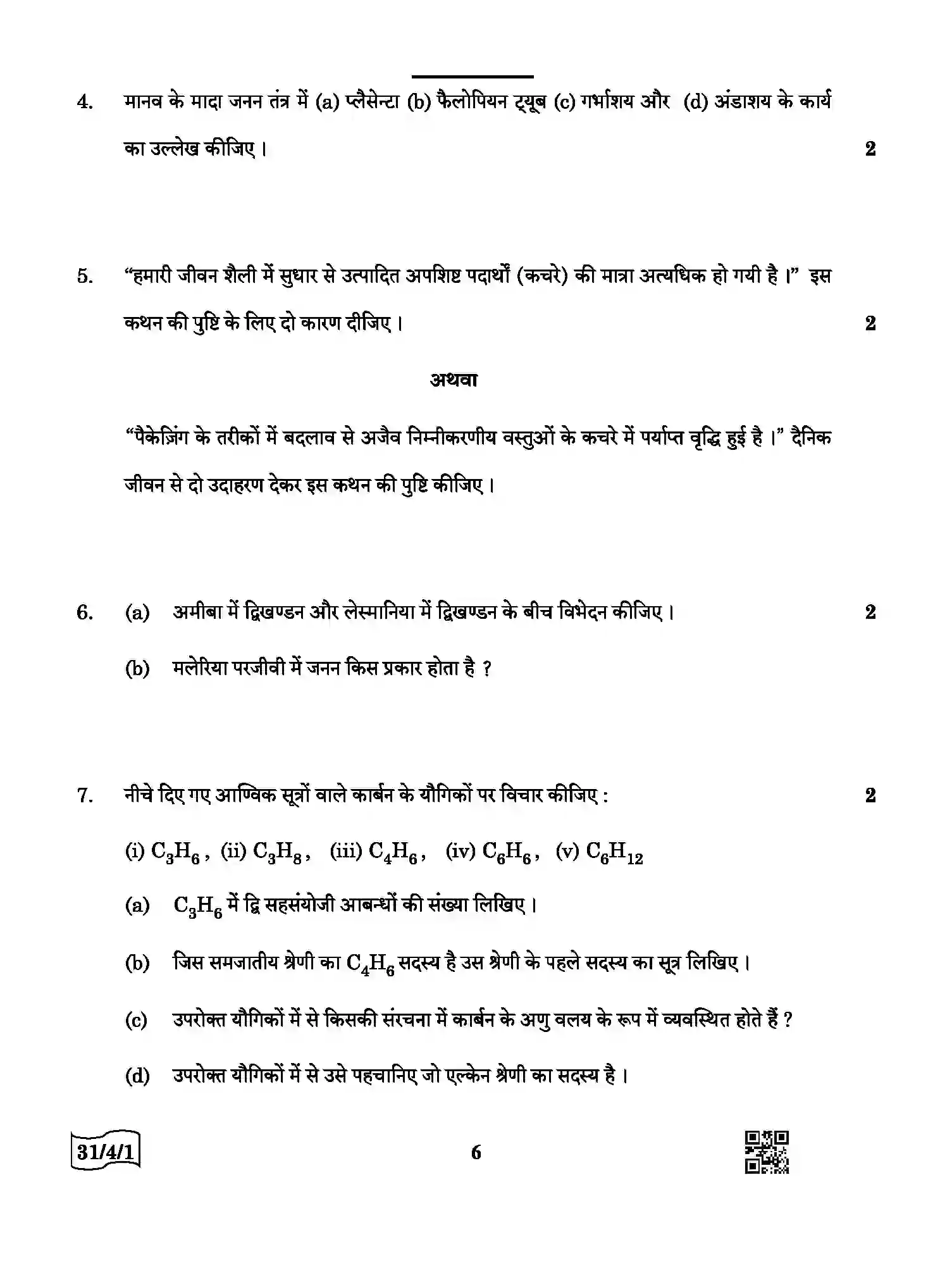 CBSE-Class-10-Previous-Year-Question-Papers-SCIENCE-QQDRR-4-SET-1-Page-6 Image