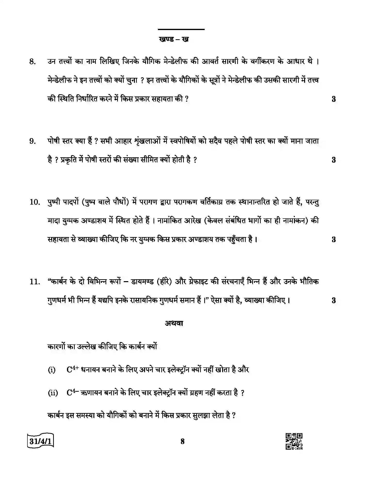 CBSE-Class-10-Previous-Year-Question-Papers-SCIENCE-QQDRR-4-SET-1-Page-8 Image